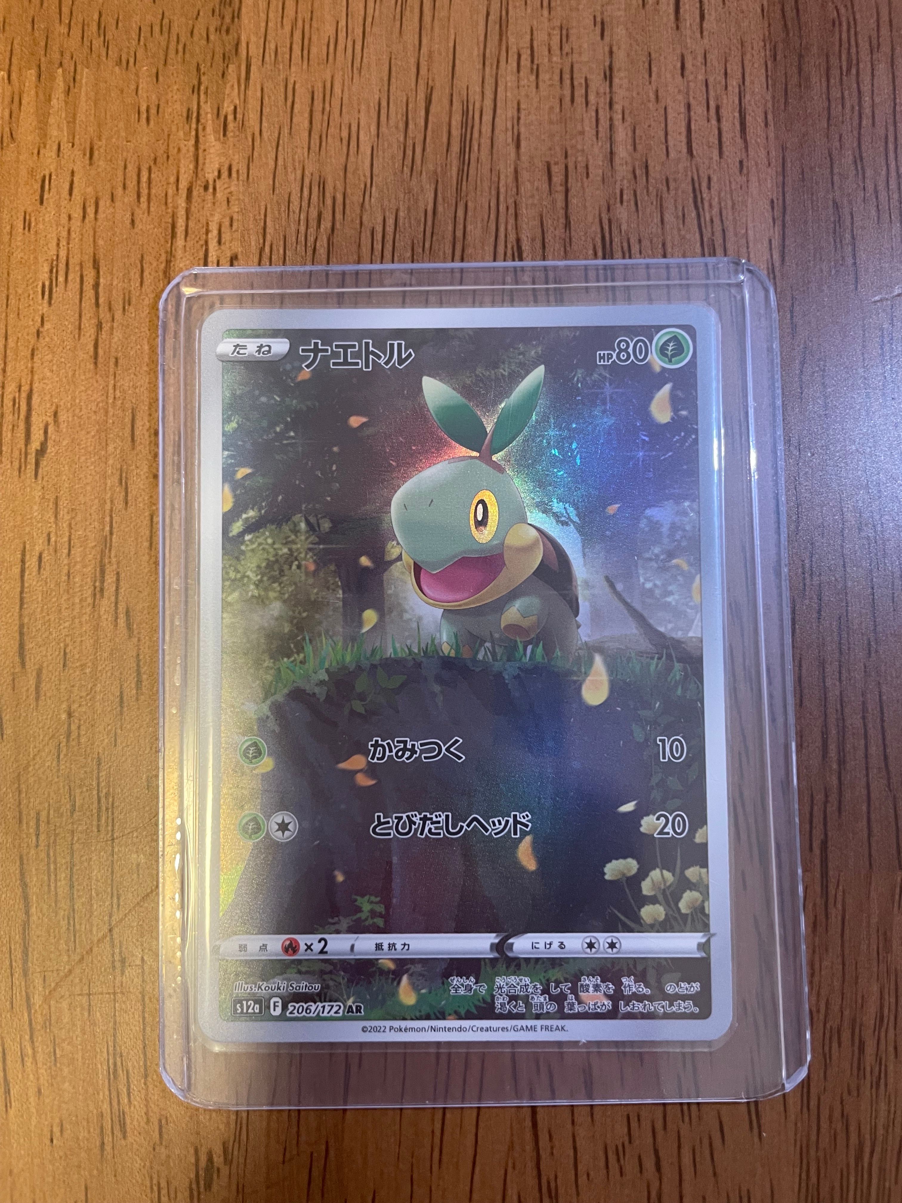 ナエトル AR[s12a 206/172](ハイクラスパック「VSTARユニバース」)