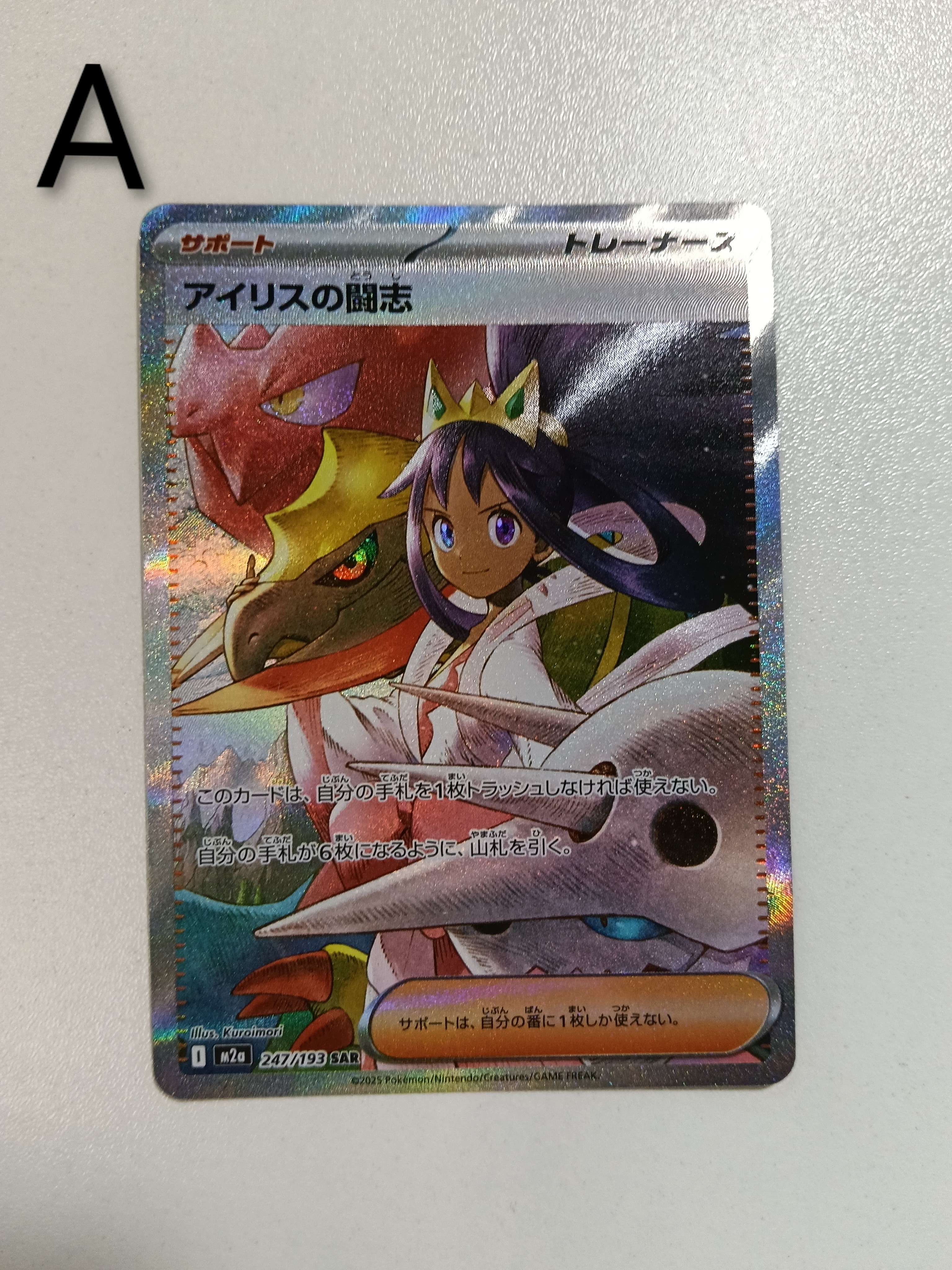 PSA10】アイリスの闘志 SAR [M2a 247/193](ハイクラスパック「MEGA