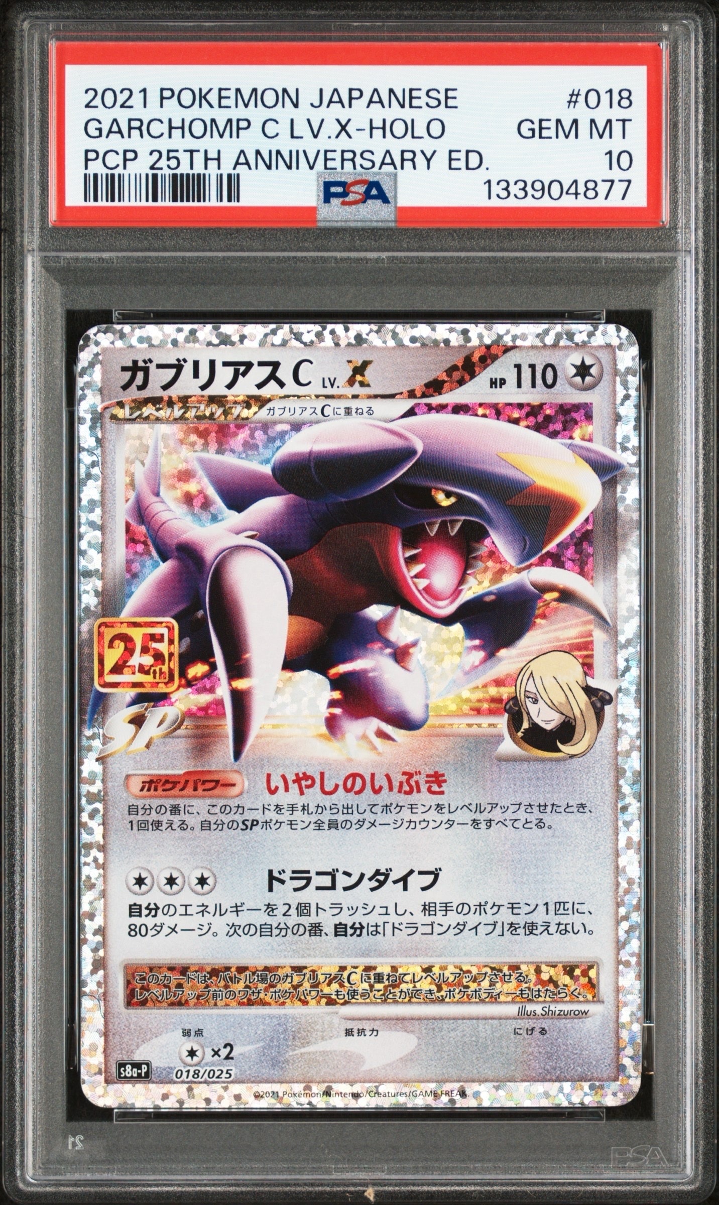 ガブリアスC LV.X: プロモ [S8a-P 018](プロモカードパック 25th ANNIVERSARY edition)