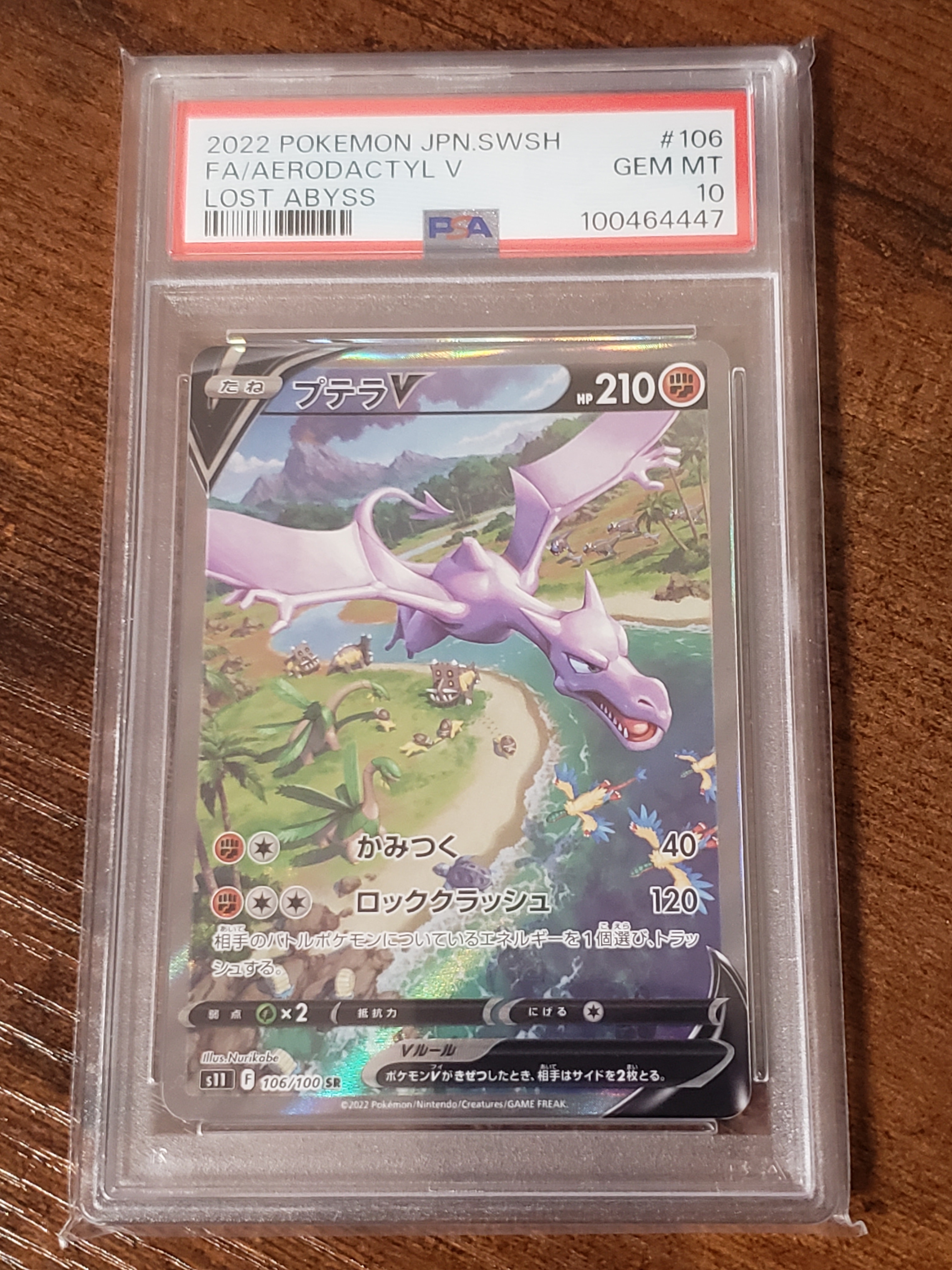 プテラV SR: SA[S11 106/100](拡張パック「ロストアビス」)