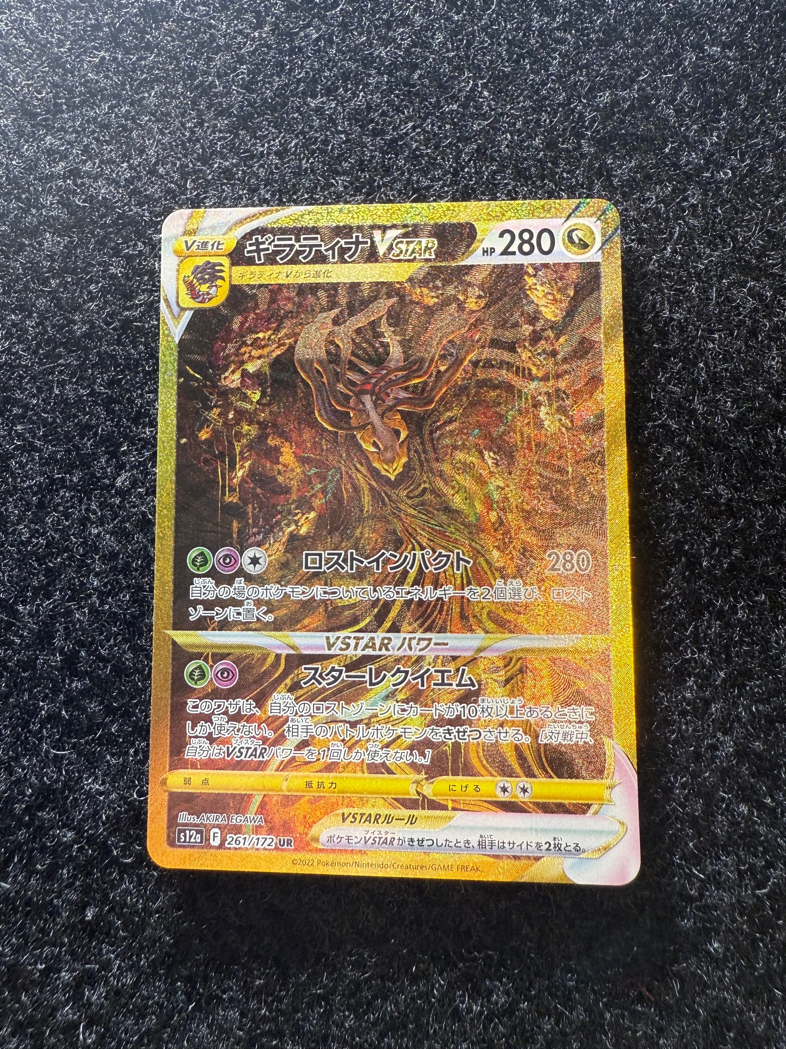 ギラティナVSTAR UR[s12a 261/172](ハイクラスパック「VSTARユニバース」)