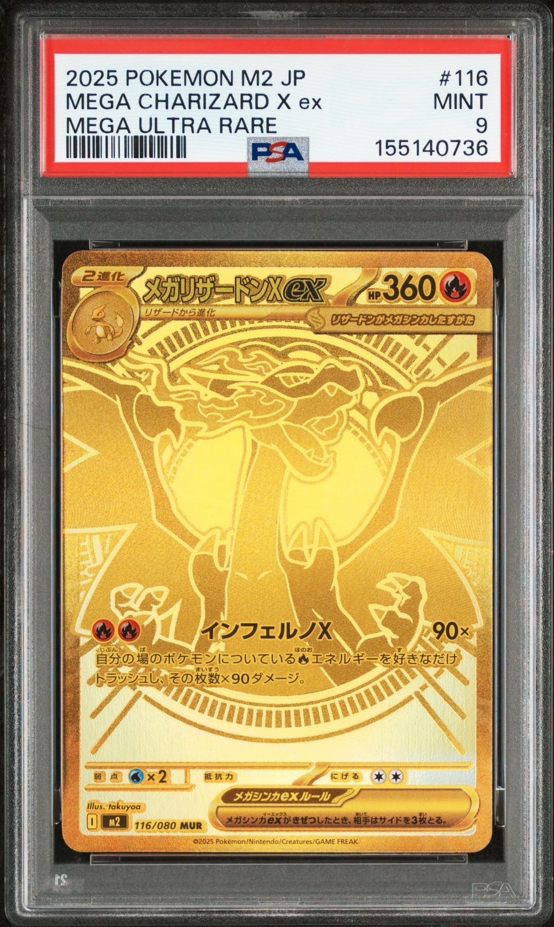 メガリザードンXex MUR [M2 116/080](拡張パック「インフェルノX」)
