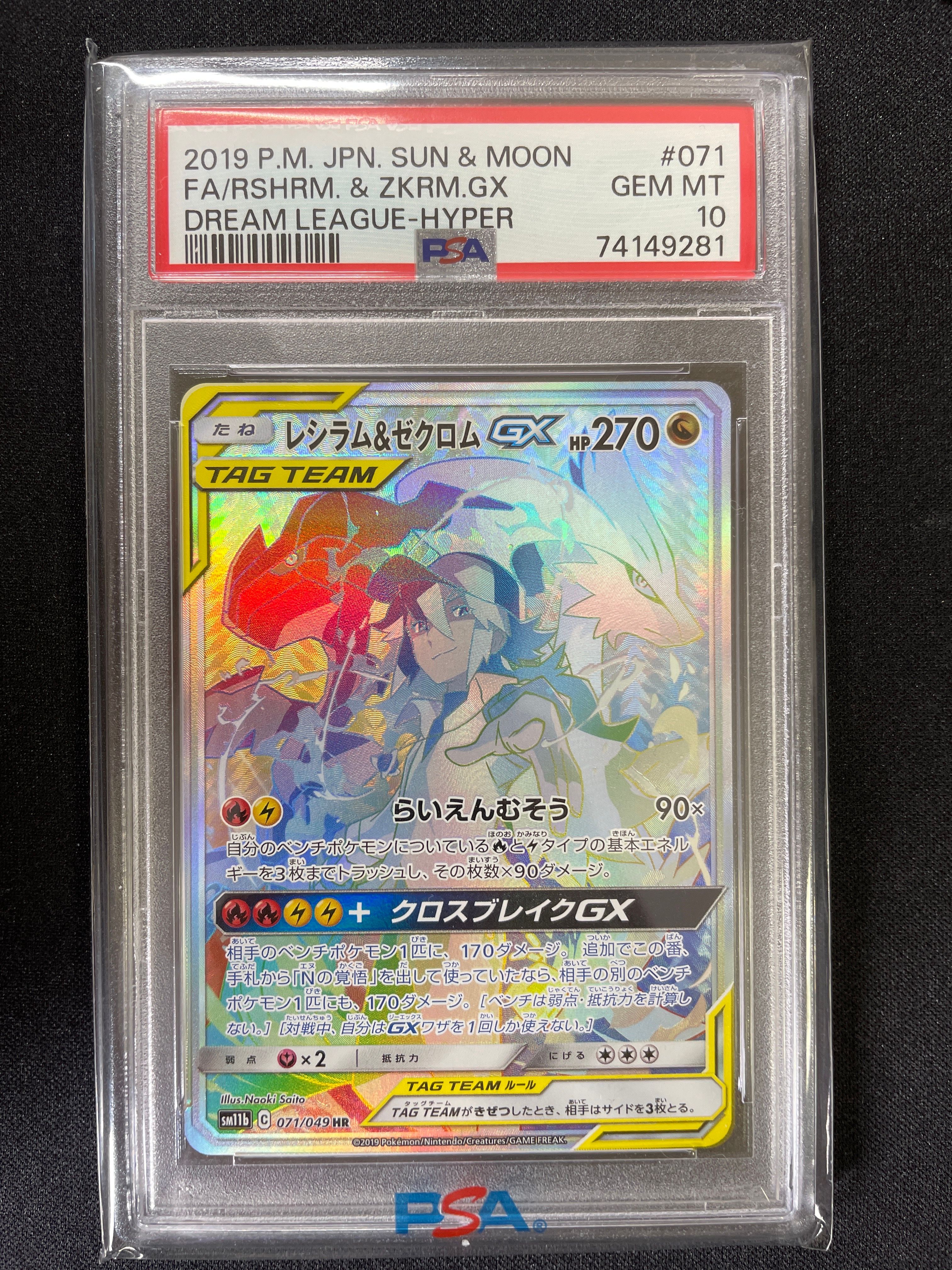 レシラム&ゼクロムGX (N) SR :SA [SM11b 064/049](強化拡張パック「ドリームリーグ」)