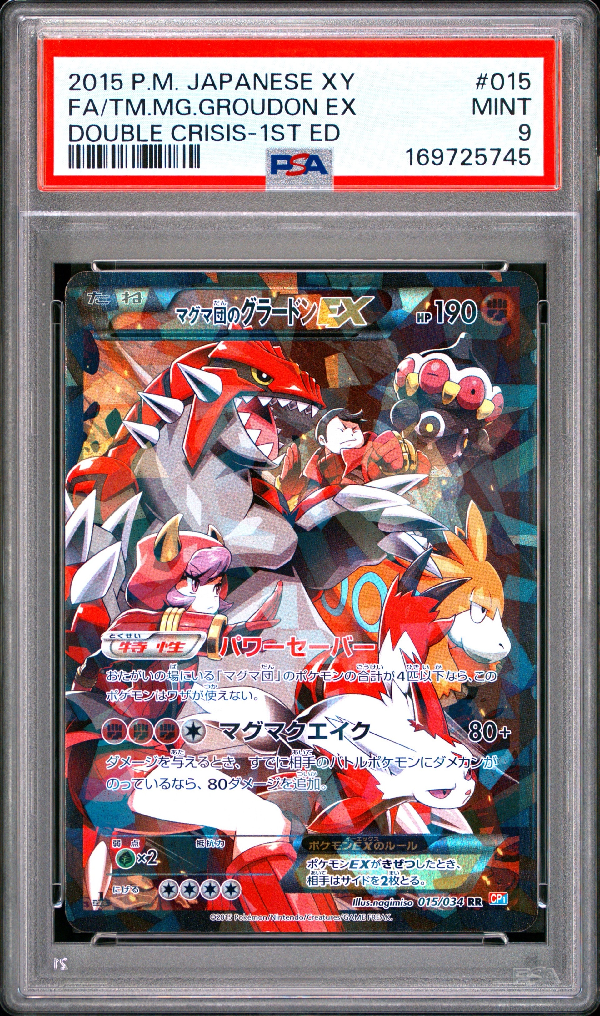 マグマ団のグラードンEX RR :1ED [CP1 015/034](コンセプトパック