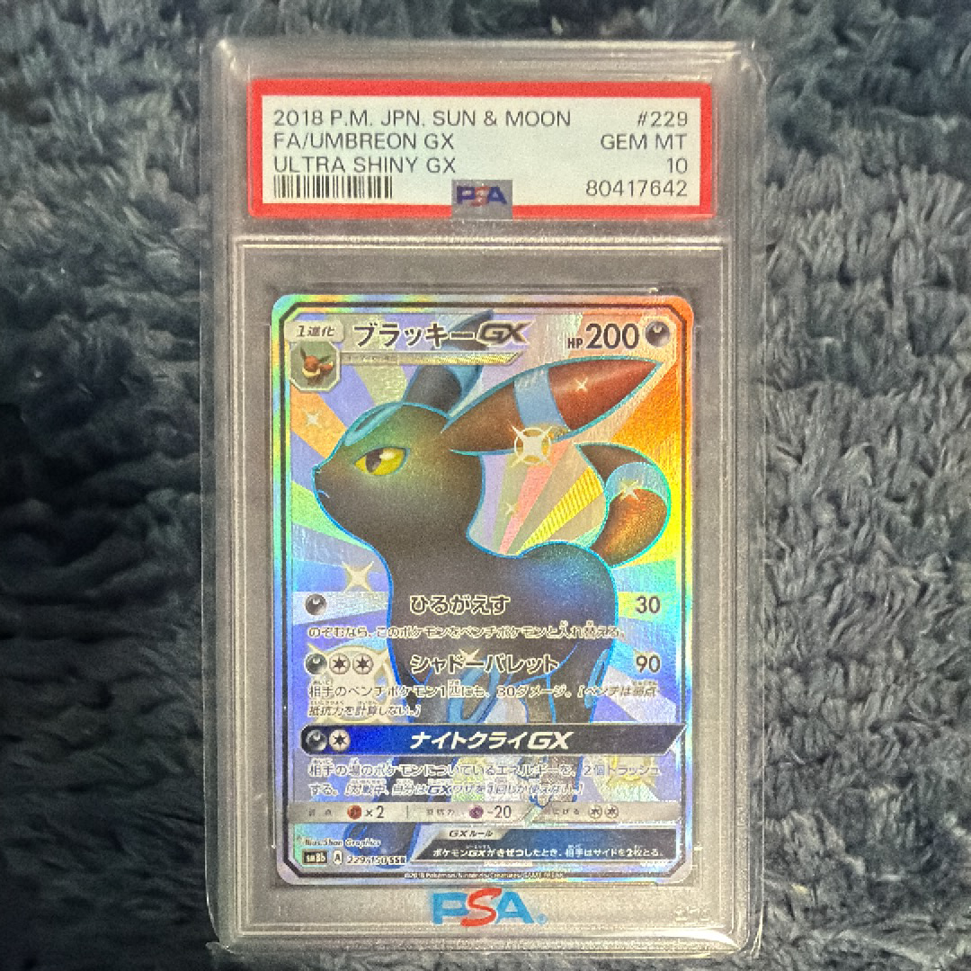 ブラッキーGX SSR[SM8b 229⁄150](ハイクラスパック「GXウルトラ