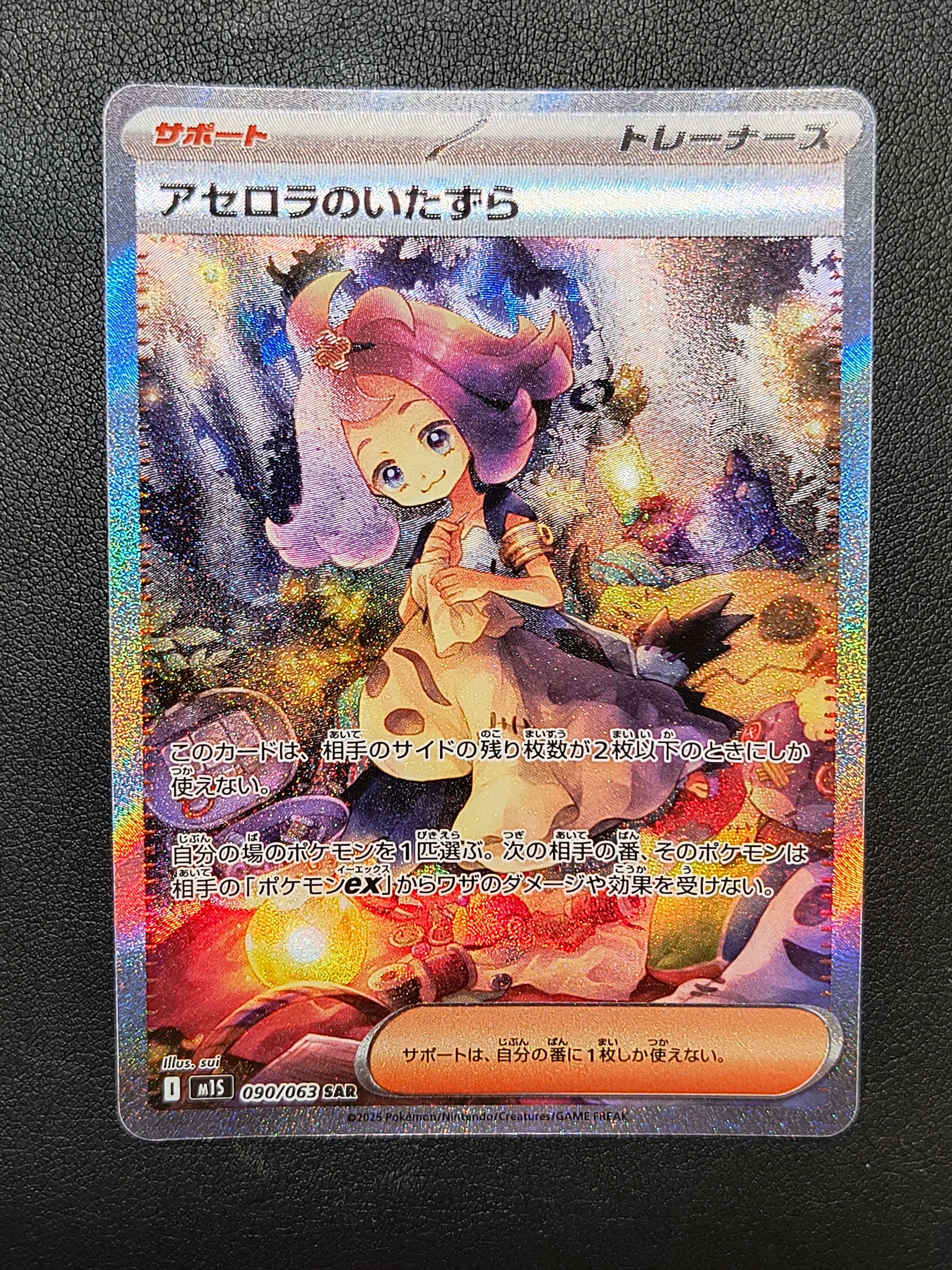 アセロラのいたずら SAR [M1S 090/063](拡張パック「メガシンフォニア」)