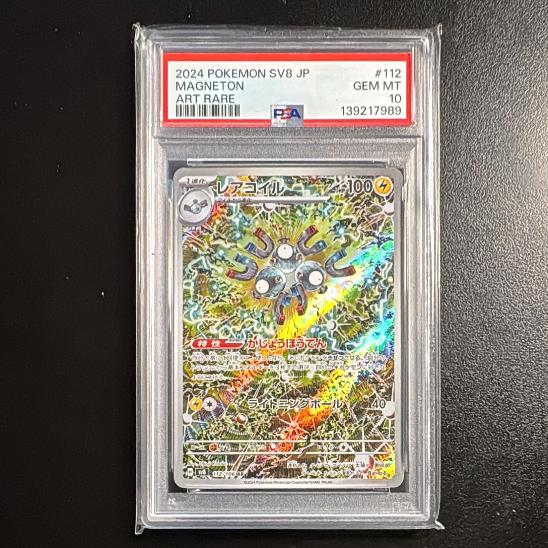 【PSA10】レアコイル AR SV8 超電ブレイカー 112/106 PSA 10】レアコイル AR [SV8 112/106] 超電ブレ - メルカリ