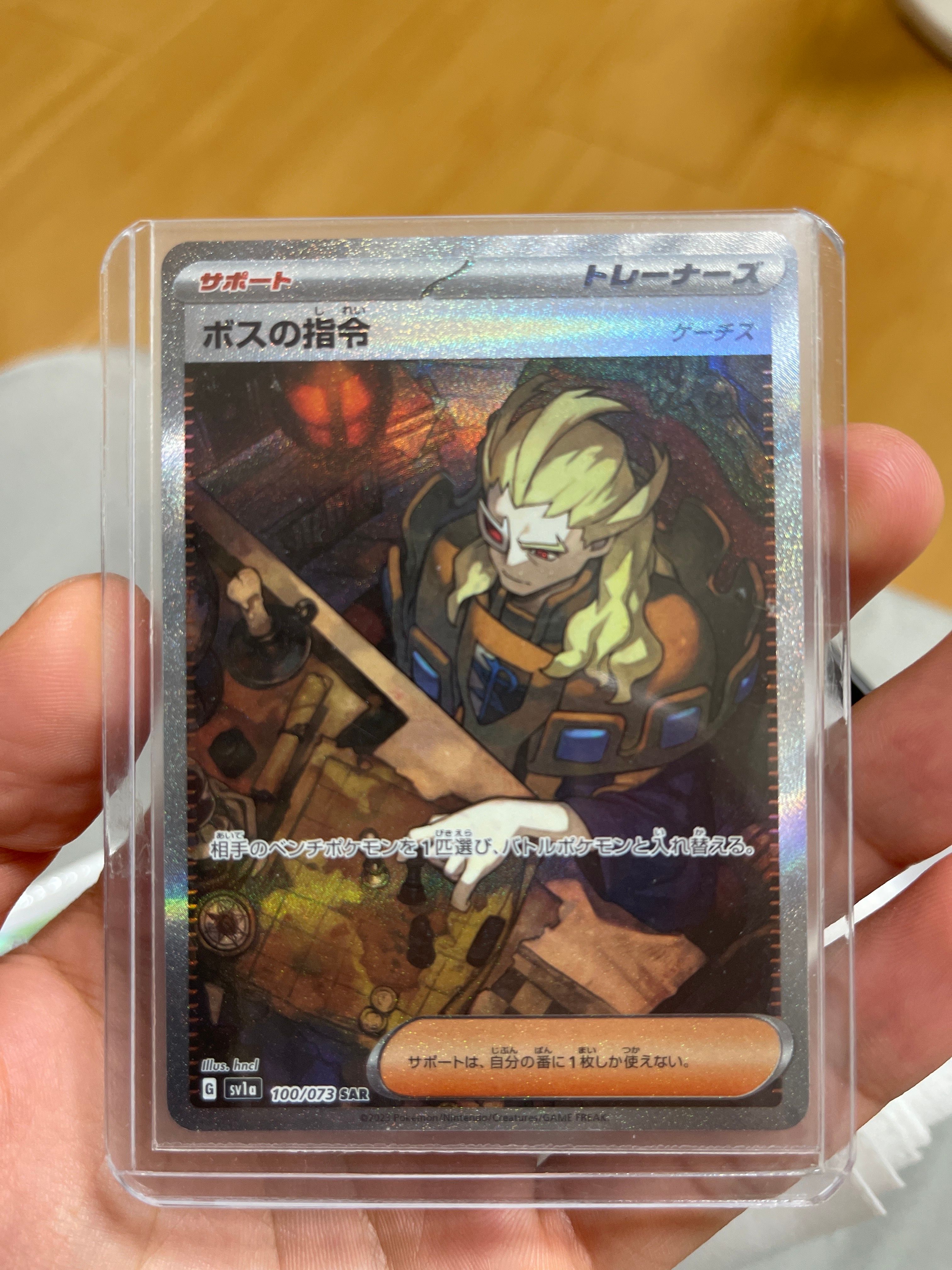 ボスの指令(ゲーチス) SAR[SV1a 100/073](スカーレット&バイオレット 拡張パック「トリプレットビート」)