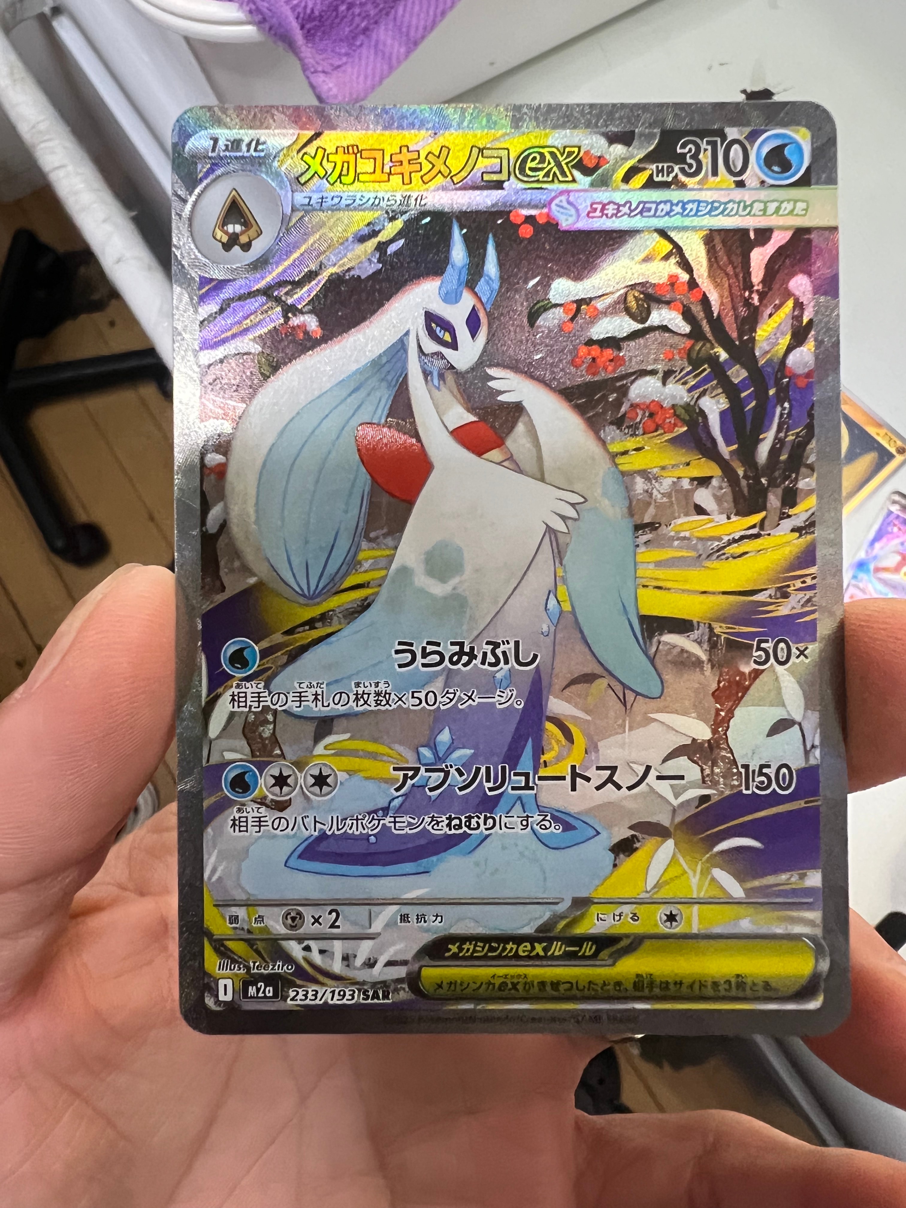 メガユキメノコex SAR [M2a 233/193](ハイクラスパック「MEGAドリームex」)