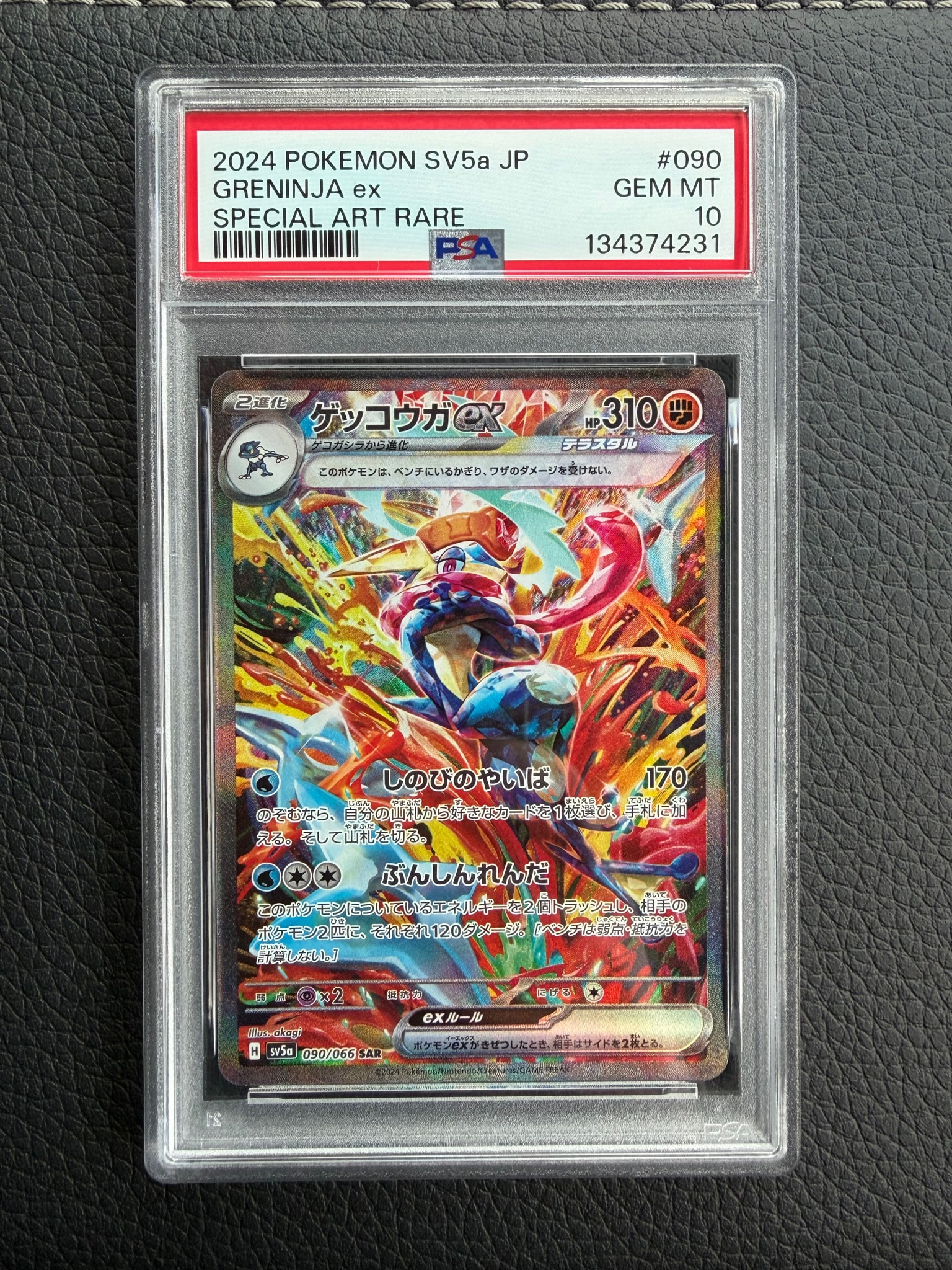 ゲッコウガex SAR [SV5a 090/066](強化拡張パック「クリムゾンヘイズ