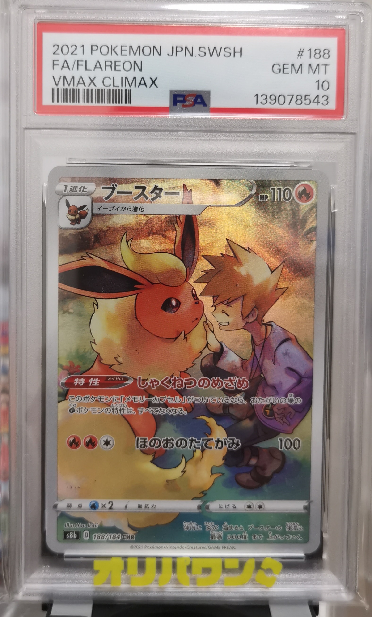 カイリキー ☆ [web 048/048](ポケモンカード☆web)の新品/中古フリマ