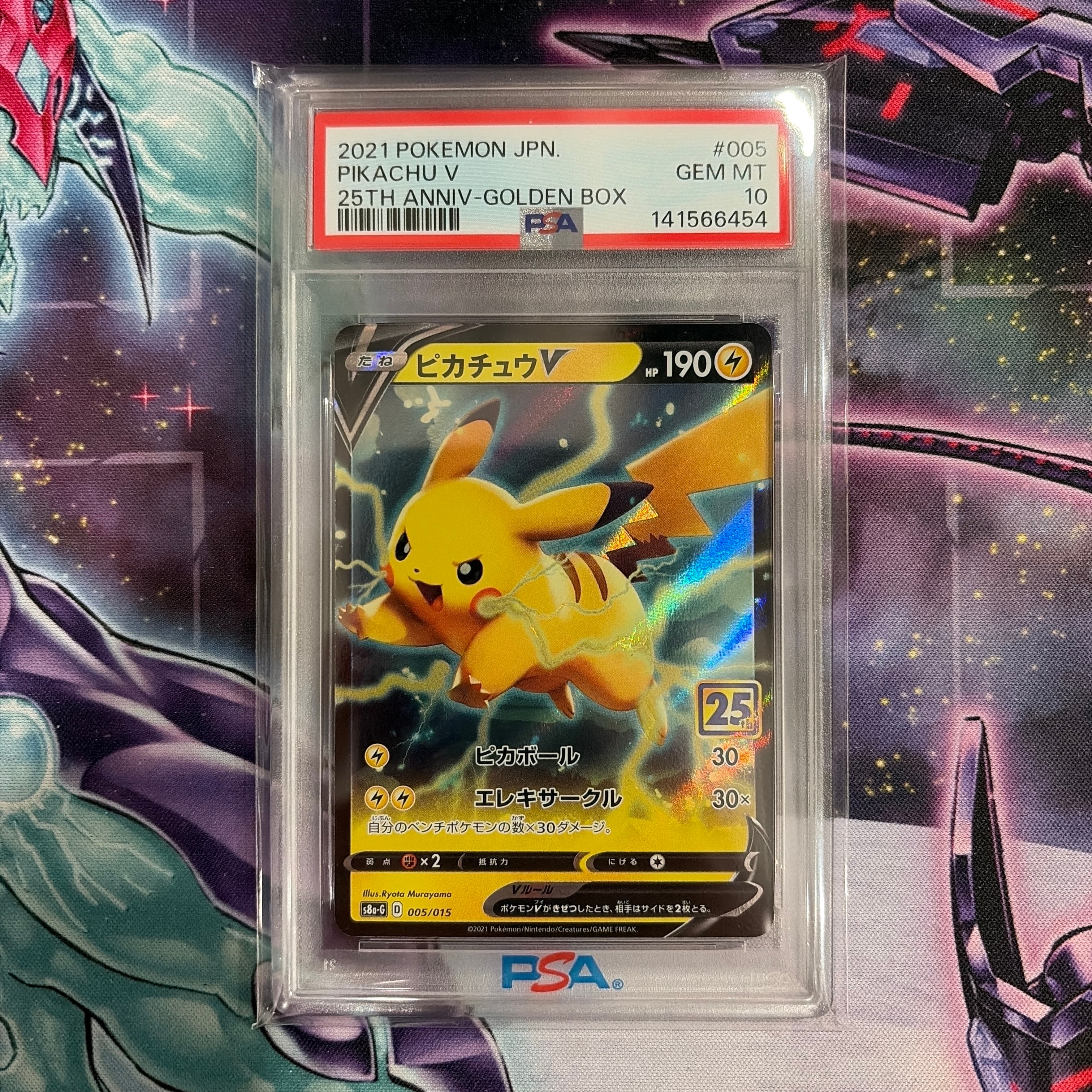 ピカチュウV [S8a-G 005/015](25th アニバーサリー ゴールデンボックス)