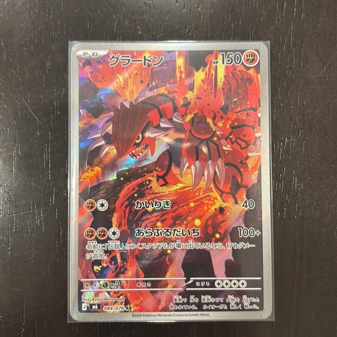 Groudon AR [M6 084/076](Expansion Pack "Storm Emeralda")