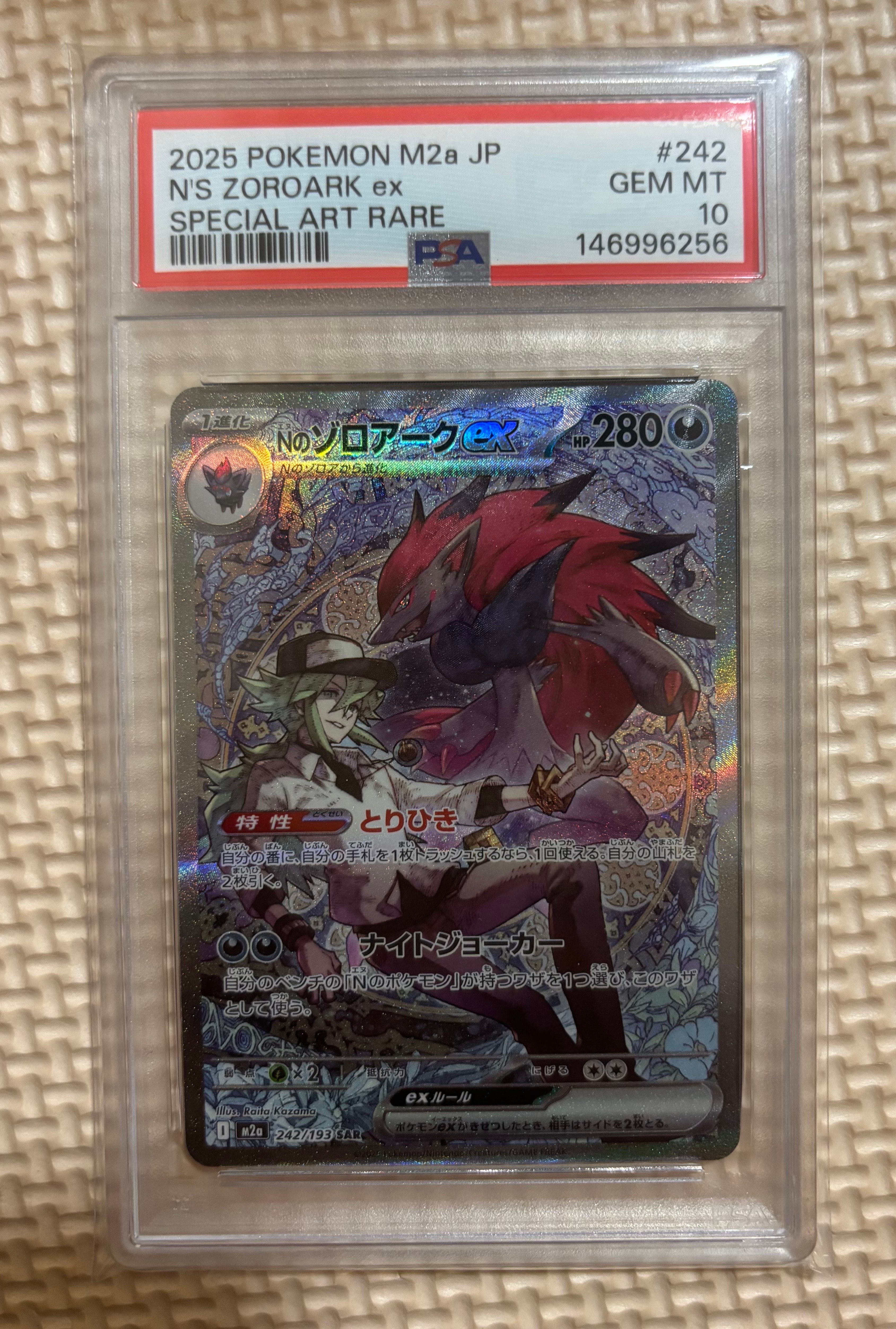 Nのゾロアークex SAR [M2a 242/193](ハイクラスパック「MEGAドリームex