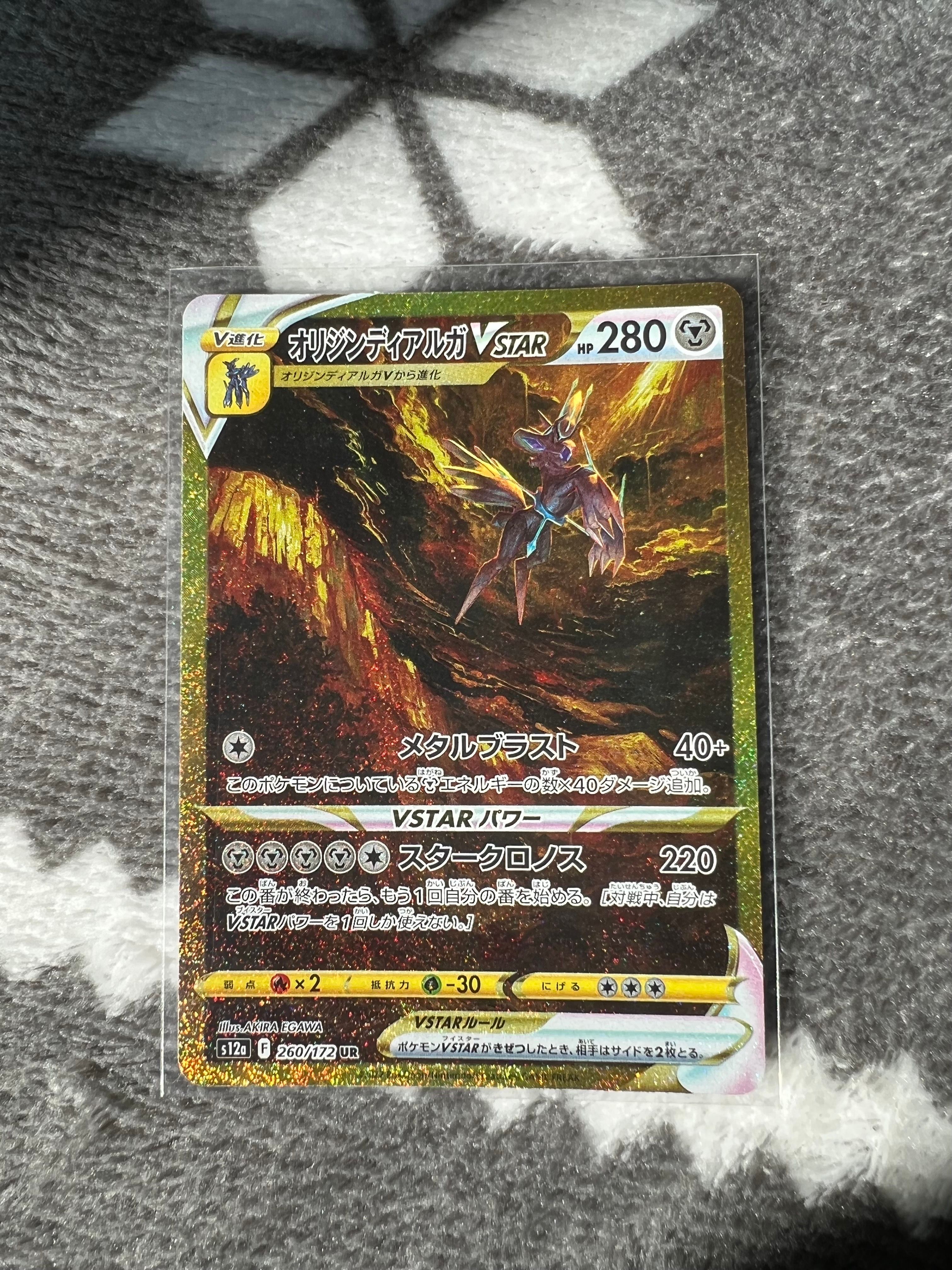 オリジンディアルガVSTAR UR[s12a 260/172](ハイクラスパック「VSTARユニバース」)