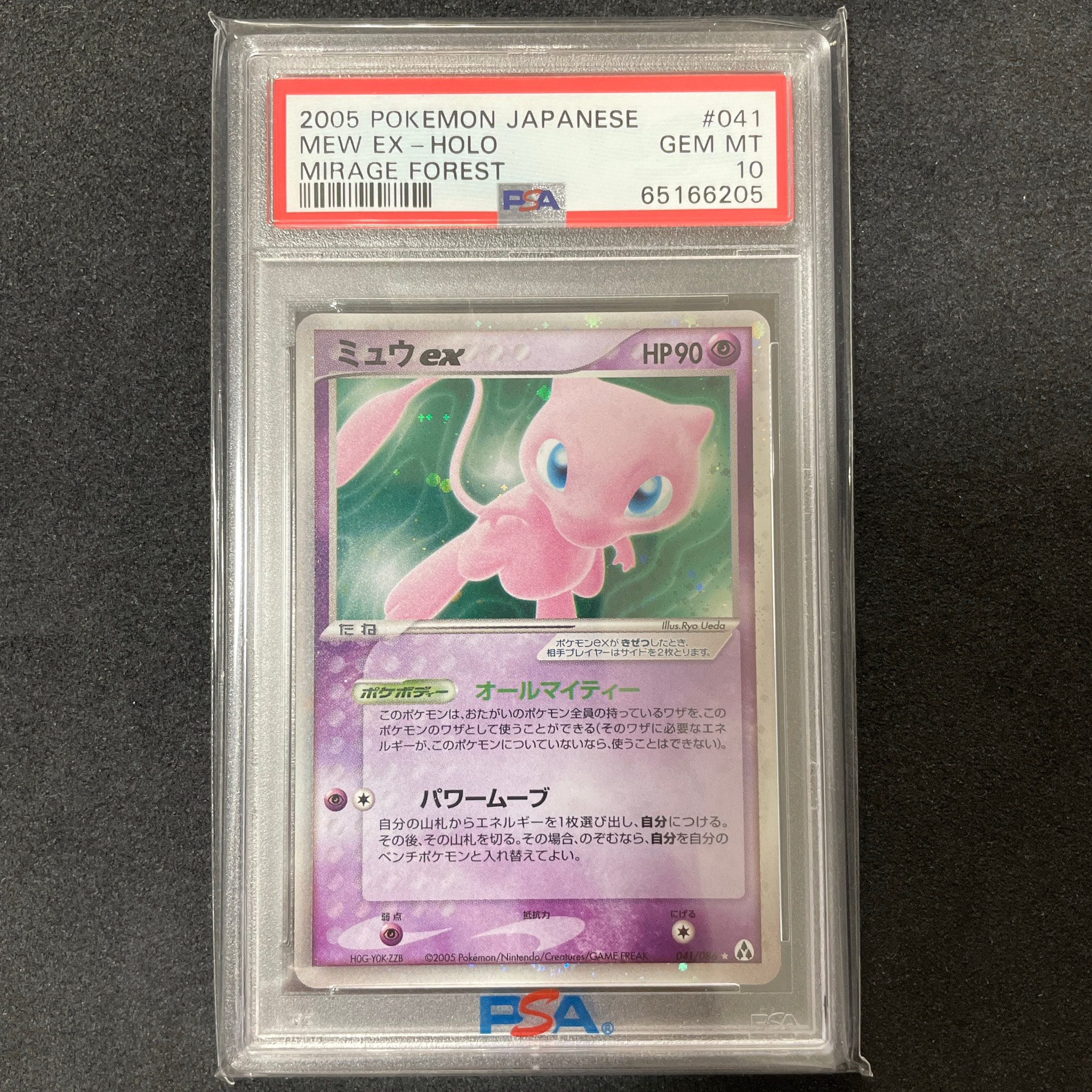 ミュウex ☆[PCG5 041/086](拡張パック「まぼろしの森」)通販・買取