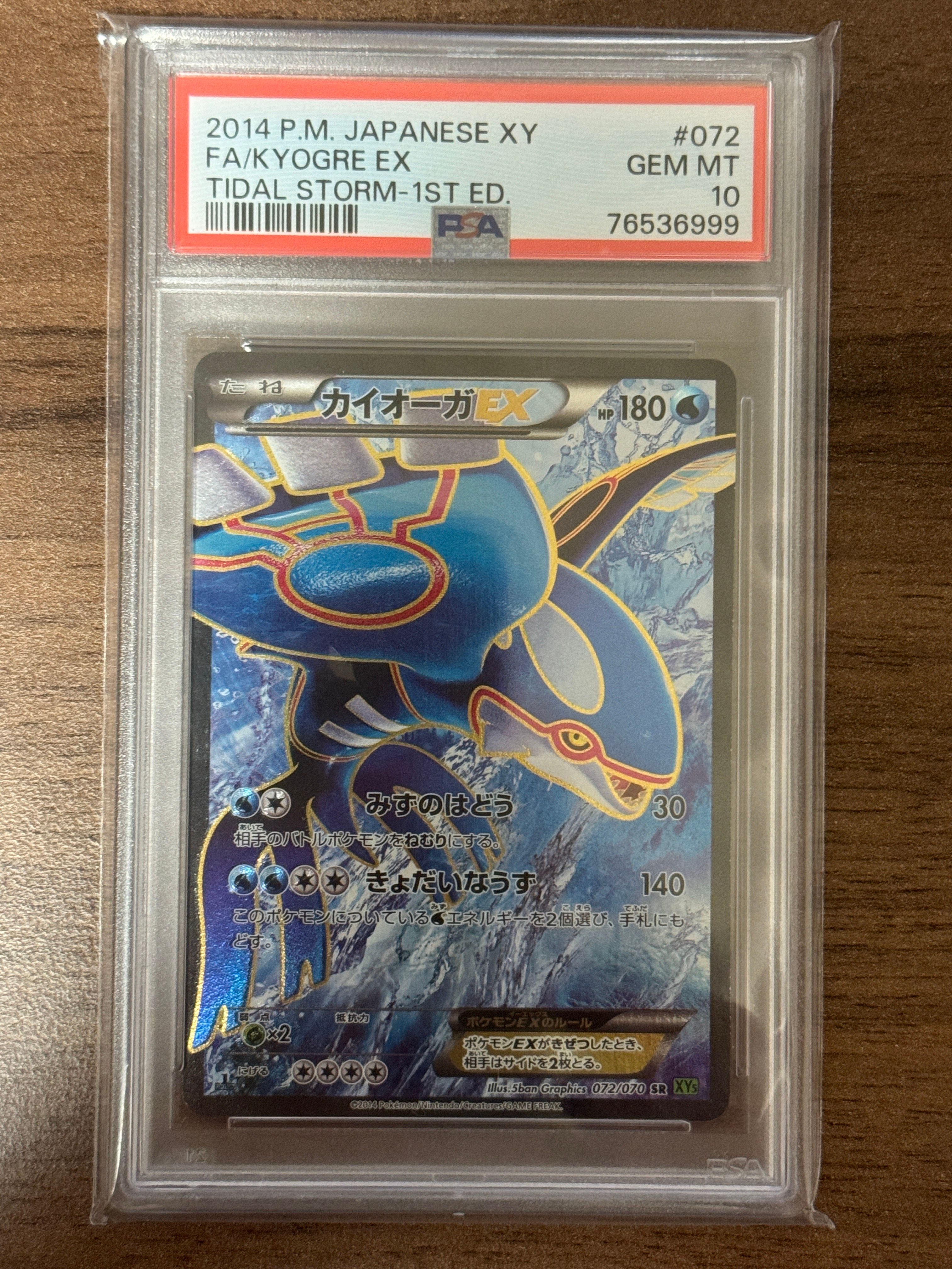 カイオーガEX SR :1ED [XY5-T 072/070](拡張パック「タイダルストーム」)