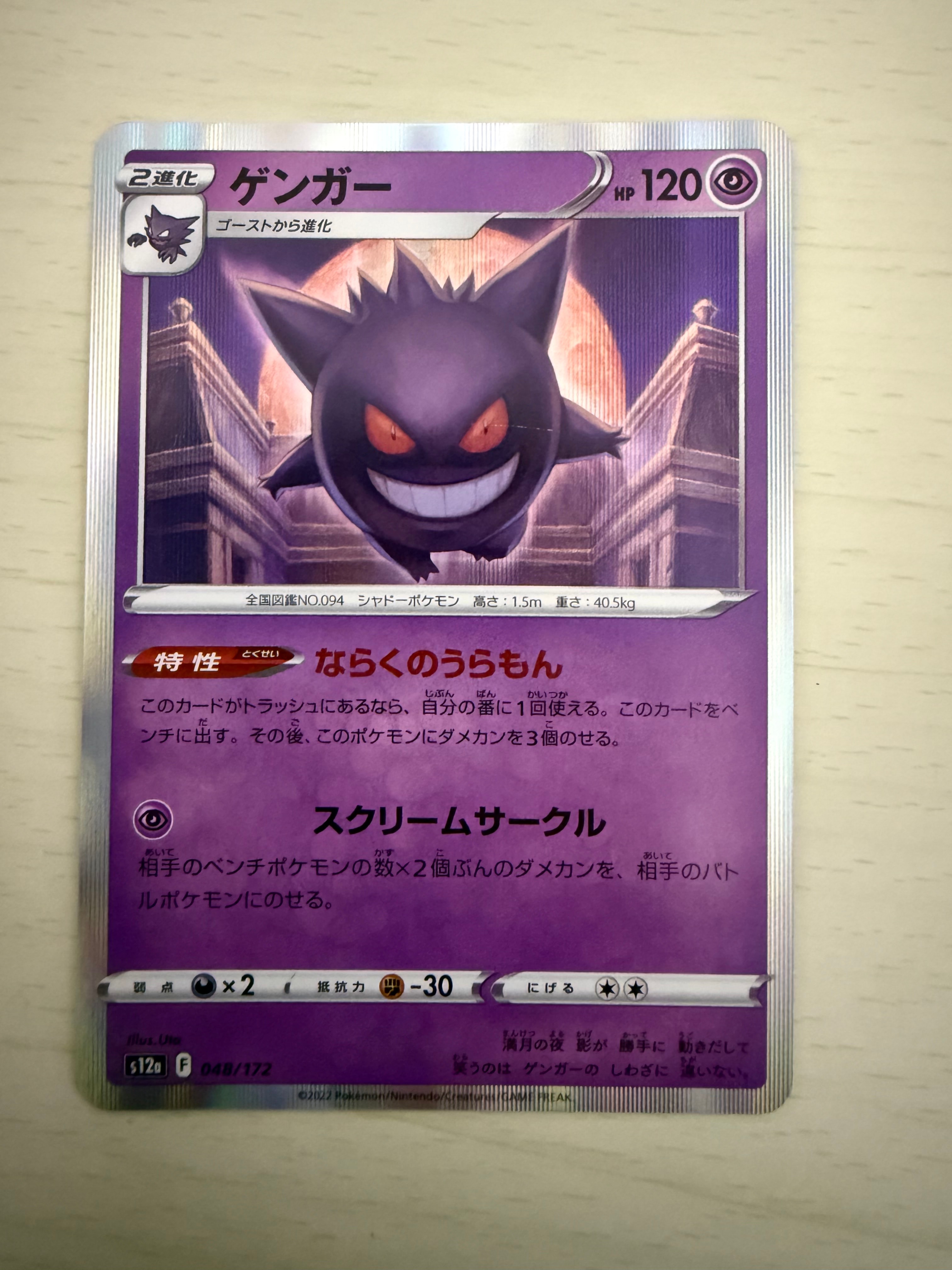 PSA10】ゲンガー [S12a 048/172](ハイクラスパック「VSTARユニバース