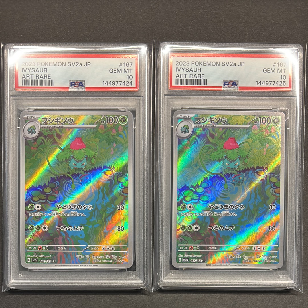 フシギソウ AR[SV2a 167/165](強化拡張パック「ポケモンカード151」)