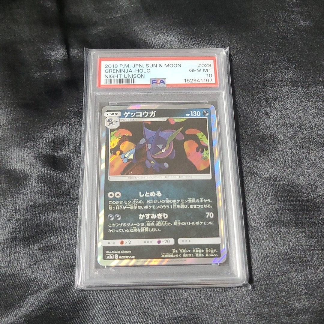 ゲッコウガ R [SM9a 028/055](強化拡張パック「ナイトユニゾン」)通販