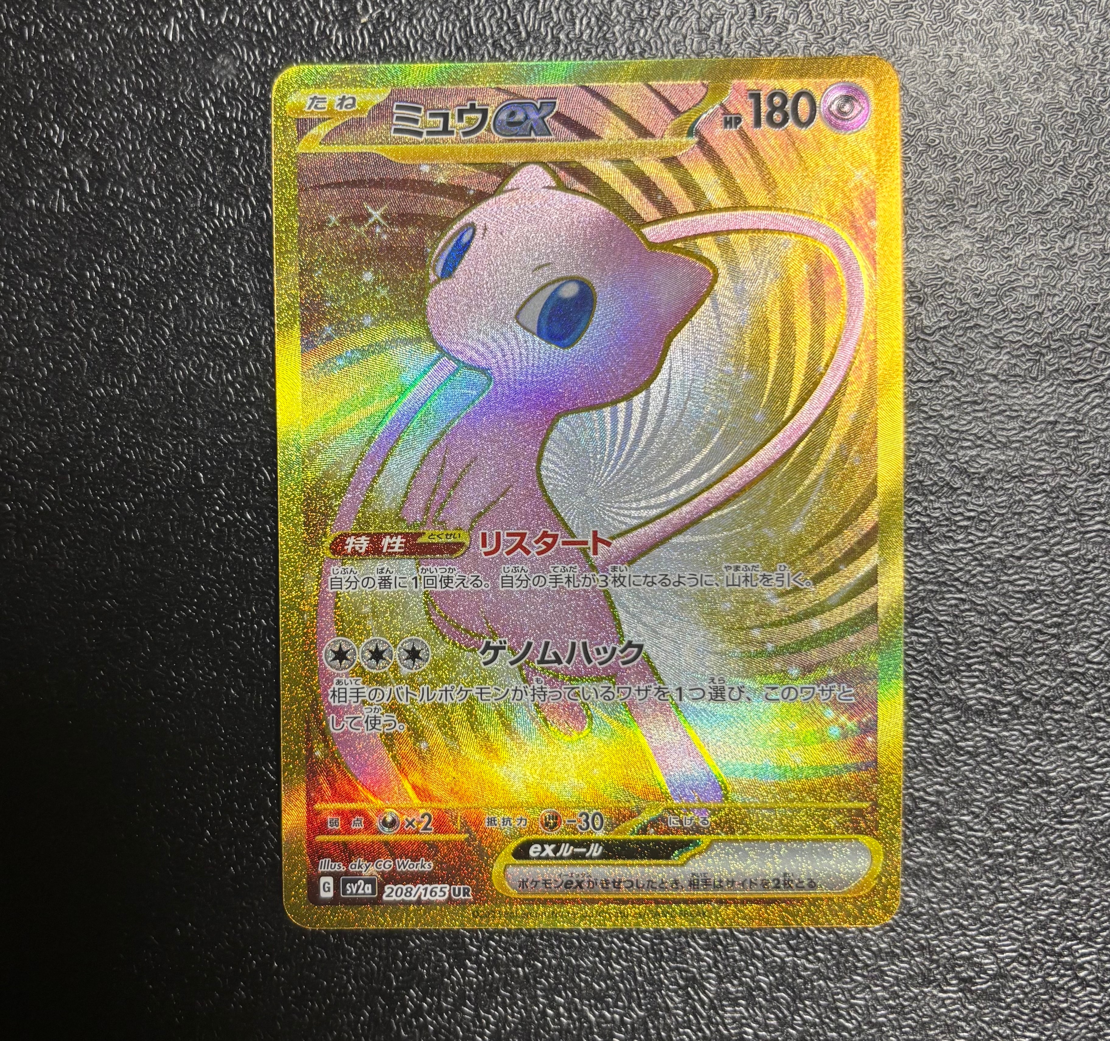 ミュウex UR[SV2a 208/165](強化拡張パック「ポケモンカード151」)