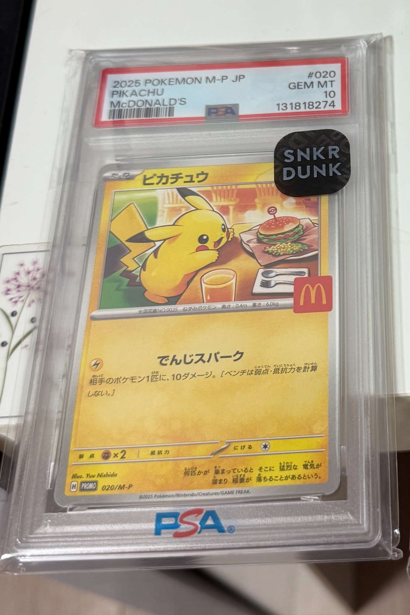 ピカチュウ P [M-P 020](プロモカードパック「マクドナルド ハッピーセット2025」)