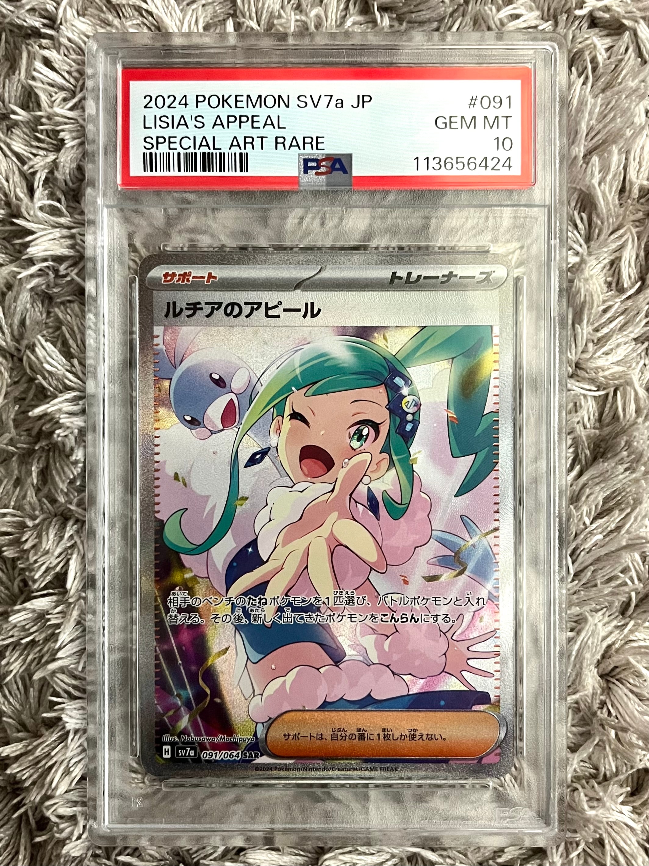 ルチアのアピール SAR [SV7a 091/064](強化拡張パック「楽園ドラゴーナ」)