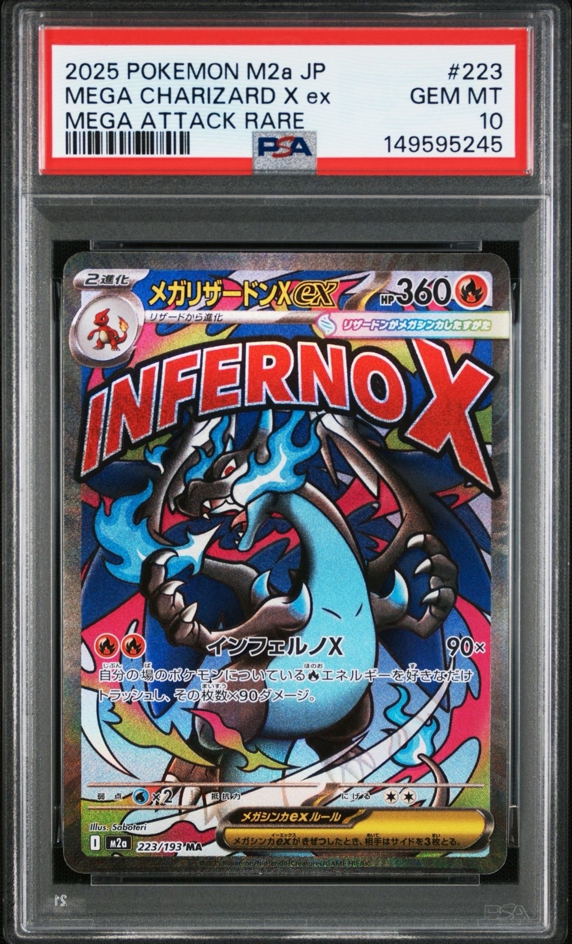 メガリザードンXex MA [M2a 223/193](ハイクラスパック「MEGAドリームex」)