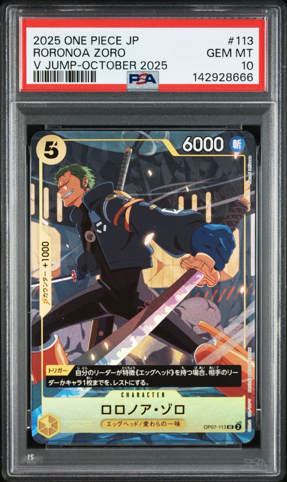 ロロノア・ゾロ UC [OP07-113](プロモーションカード「Vジャンプ 2025年10月特大号 応募者全員サービス」)