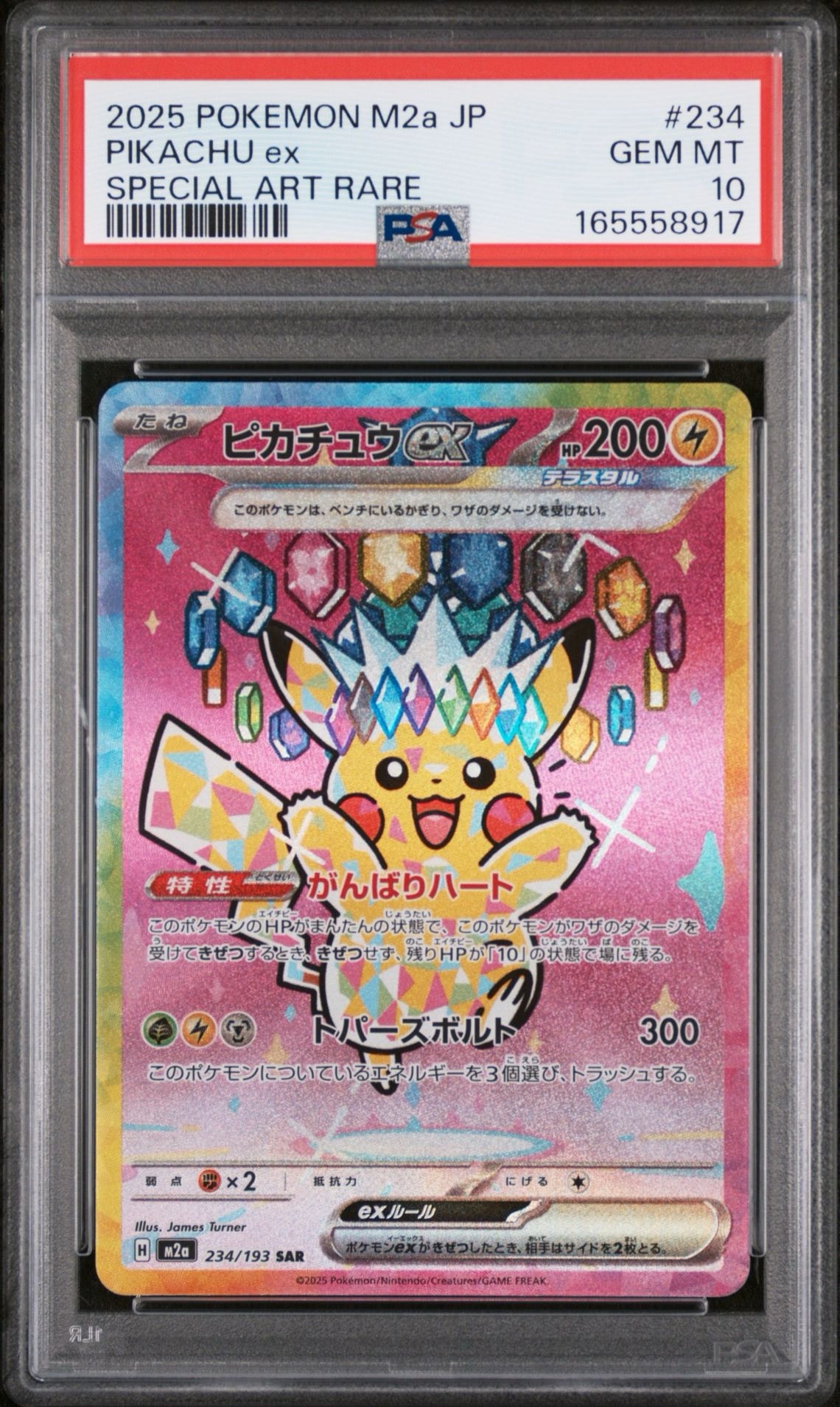 ピカチュウex SAR [M2a 234/193](ハイクラスパック「MEGAドリームex