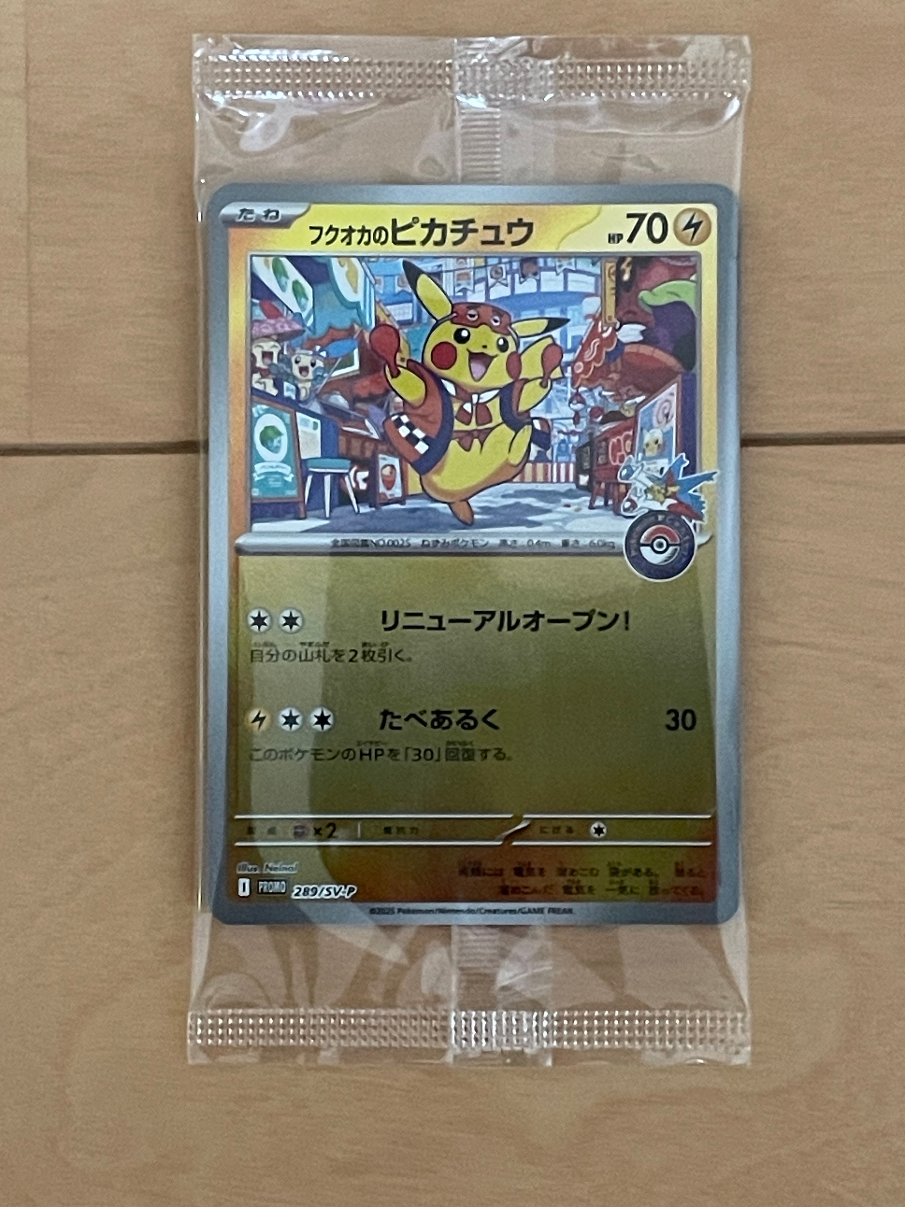 フクオカのピカチュウ P [SV-P 289](スペシャルBOX「ポケモンセンターフクオカ」)