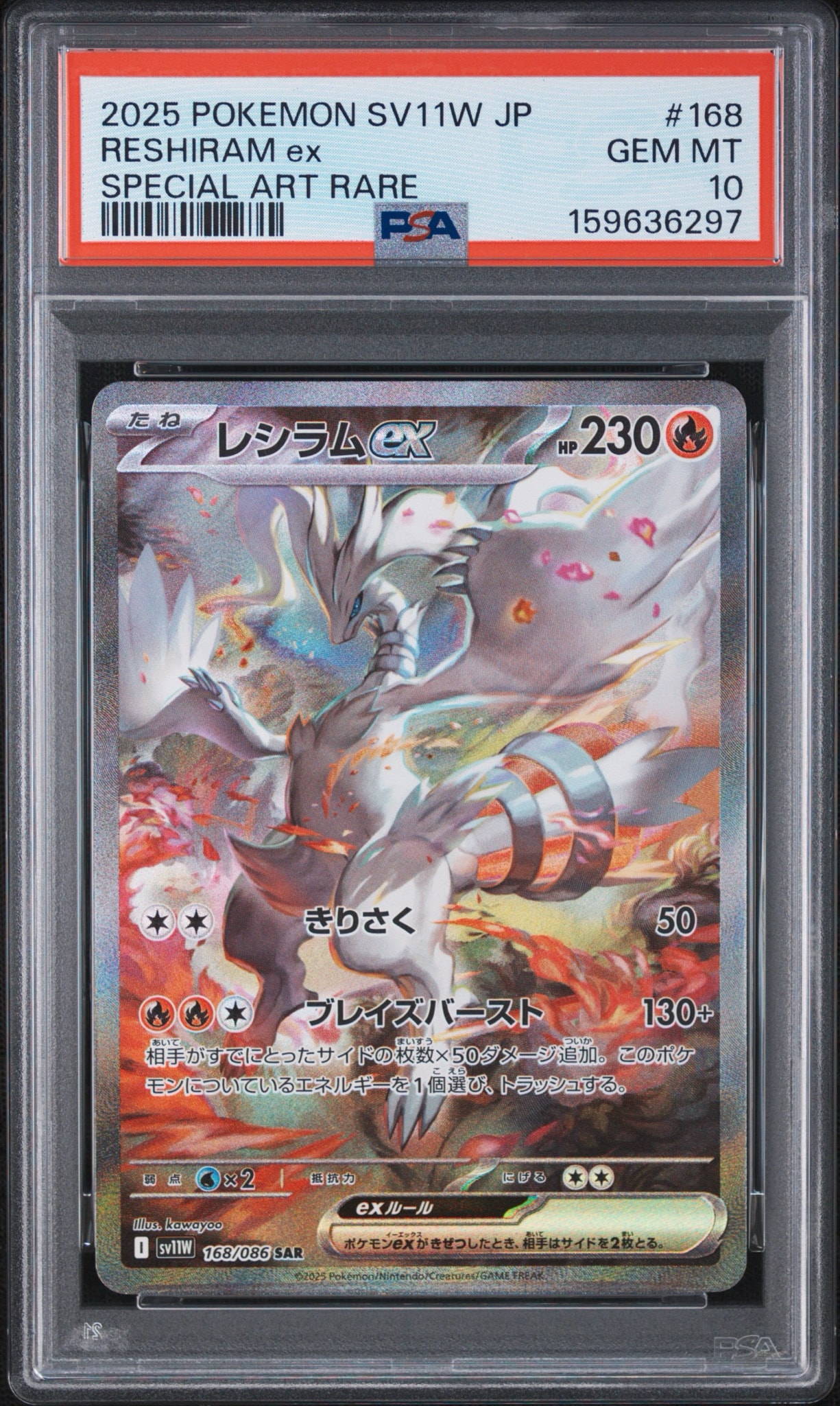 PSA10】レシラムex SAR [SV11W 168/086](拡張パック「ホワイトフレア