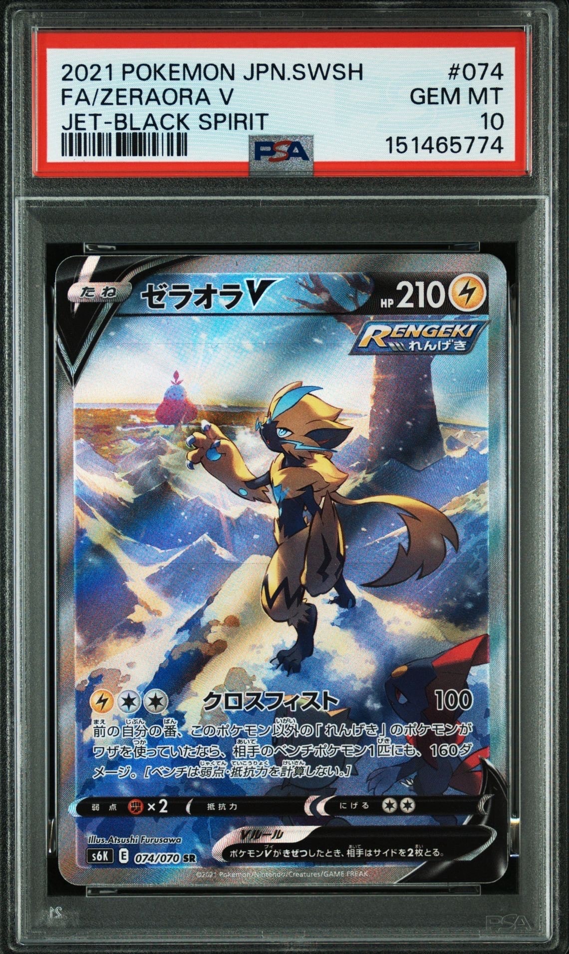 Zeraora V SR: SA[S6K 074/070](Expansion Pack "Jet-Black Spirit")