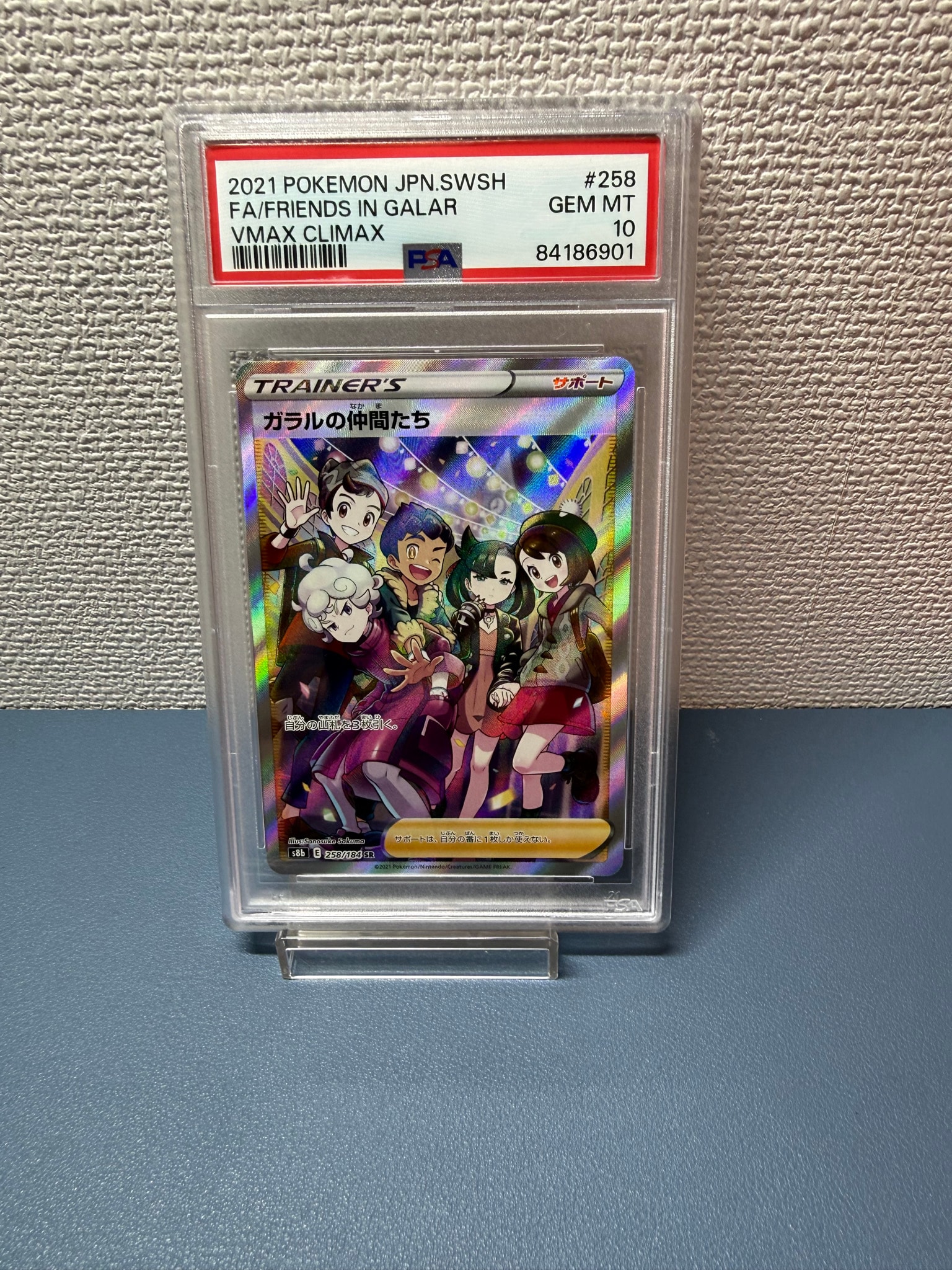 ガラルの仲間たち SR[S8b 258/184](ハイクラスパック「VMAX