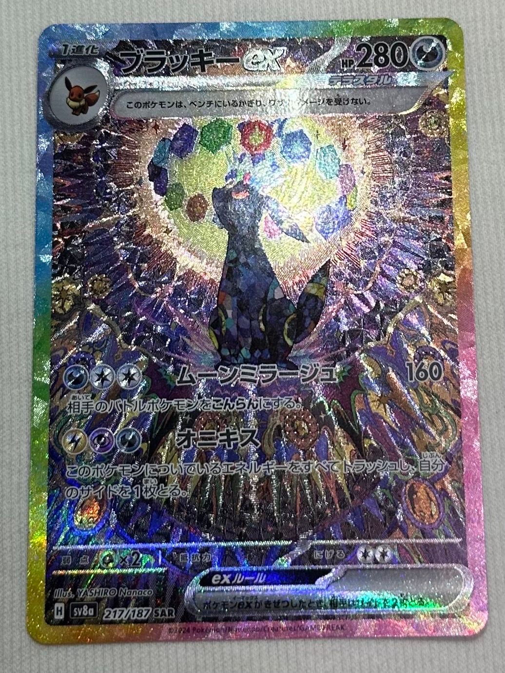 ブラッキーex SAR [SV8a 217/187](ハイクラスパック「テラスタルフェスex」)