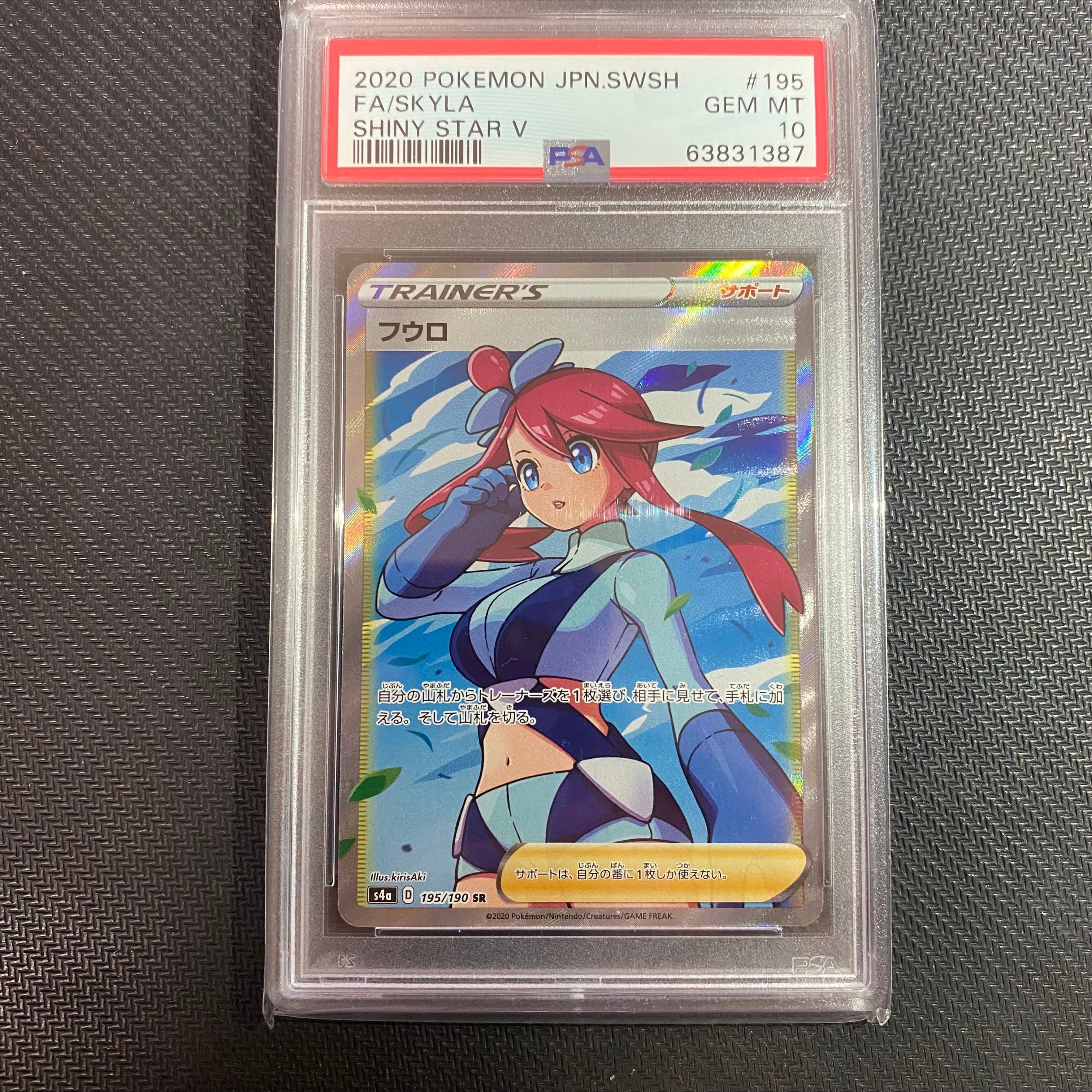フウロ SR[S4a 195/190](ハイクラスパック「シャイニースターV」)