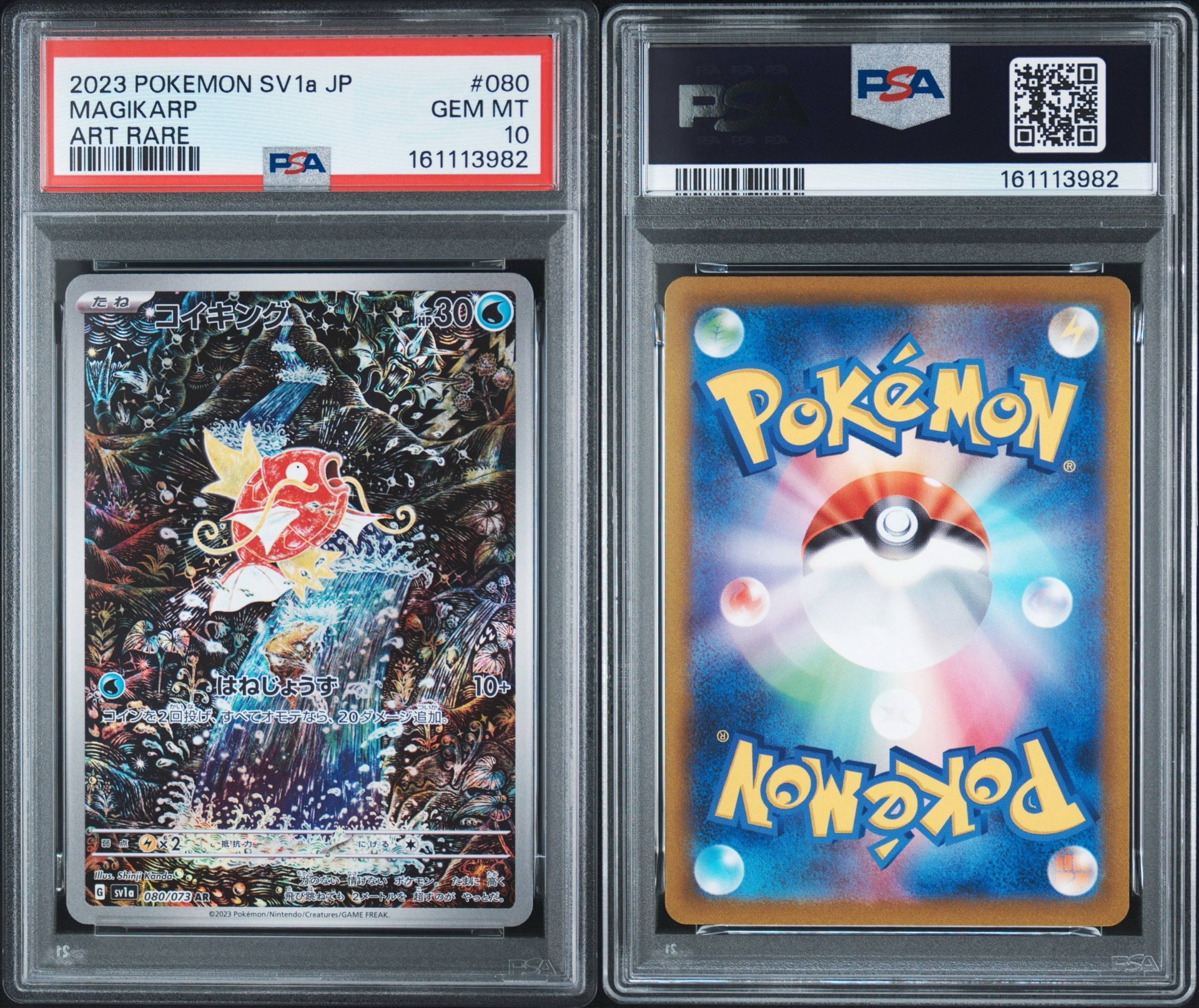 PSA10】コイキング AR[SV1a 080/073](スカーレット＆バイオレット 拡張