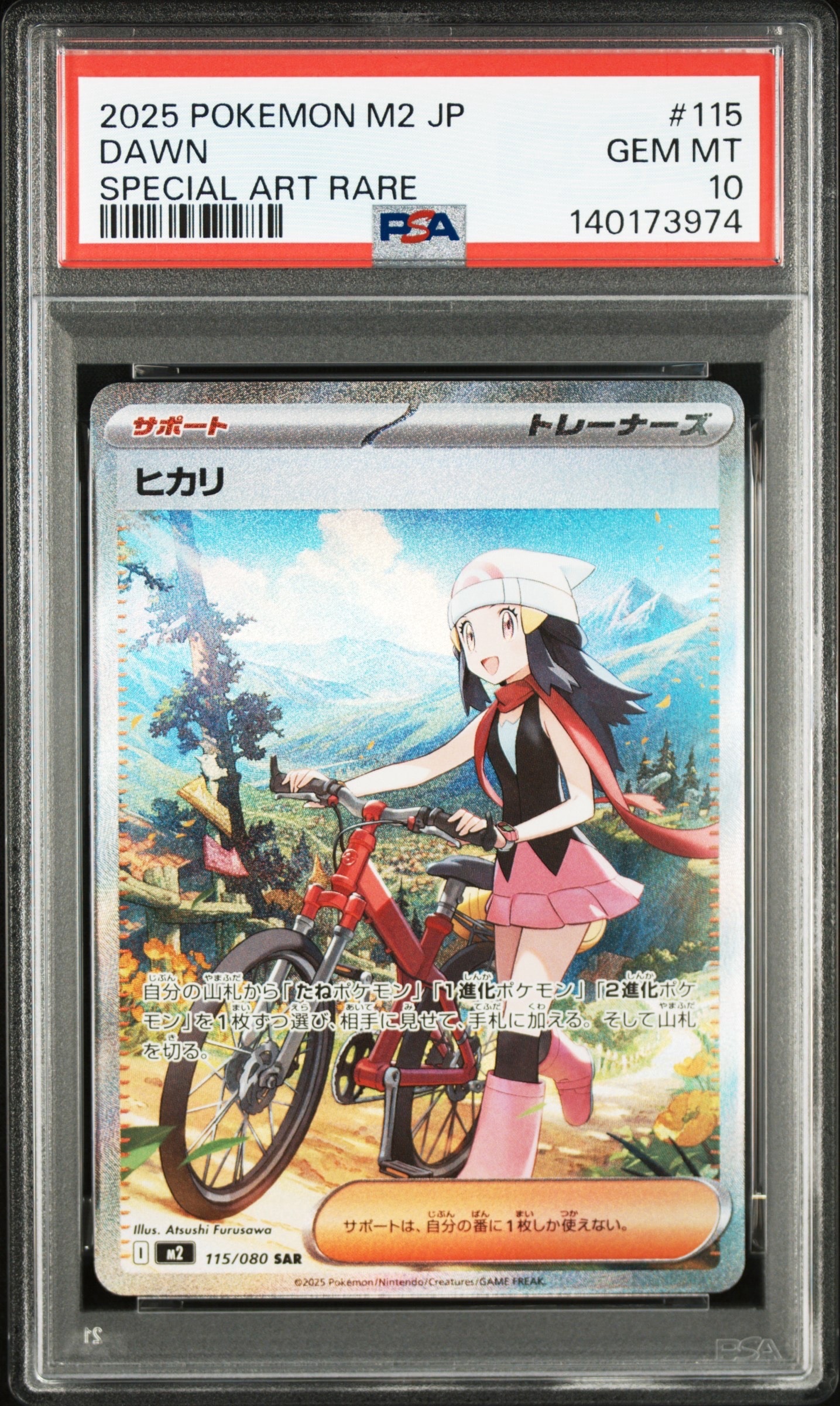 ヒカリ SAR [M2 115/080](拡張パック「インフェルノX」)