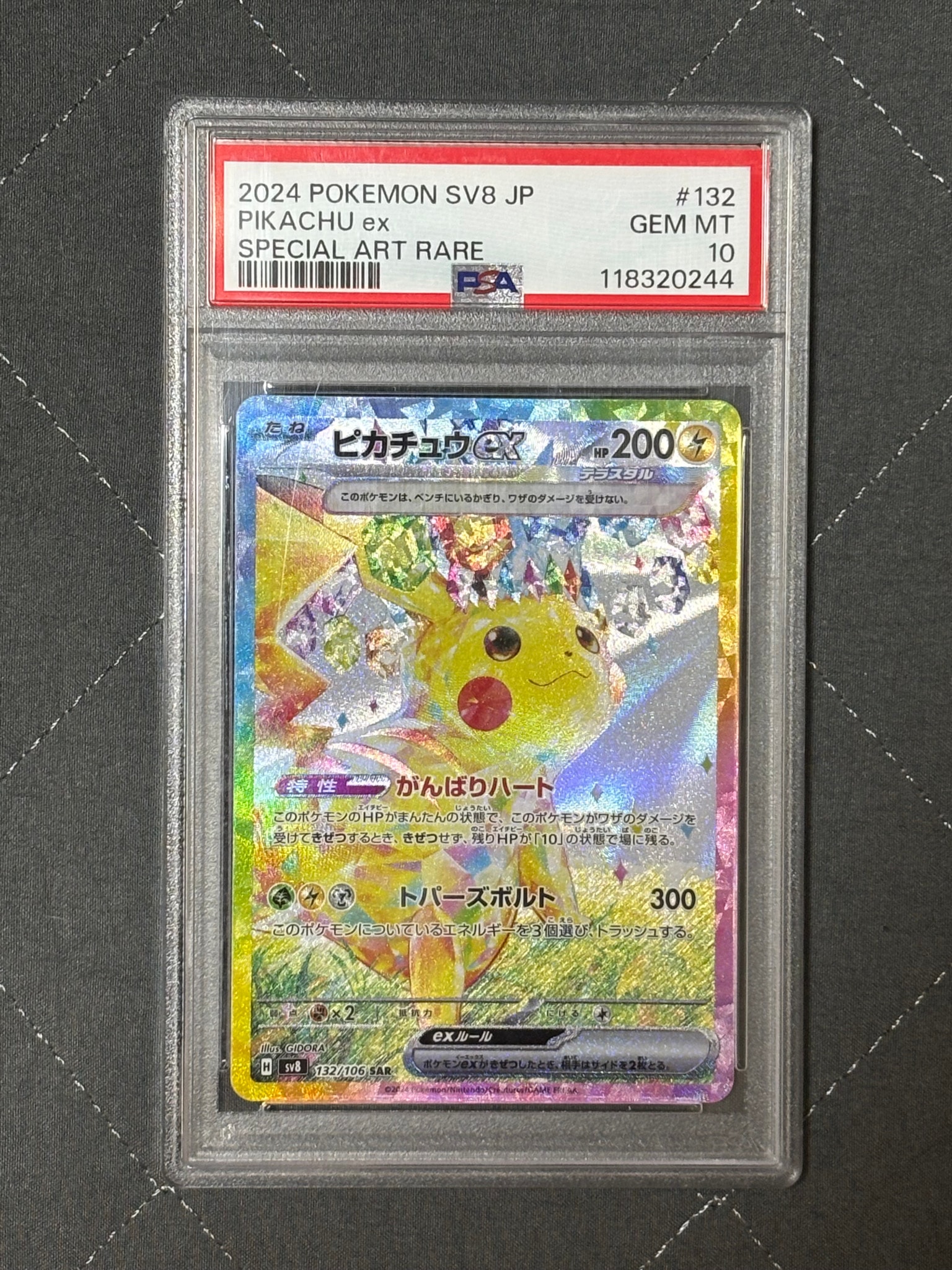 ピカチュウex SAR [SV8 132/106](拡張パック「超電ブレイカー」)通販