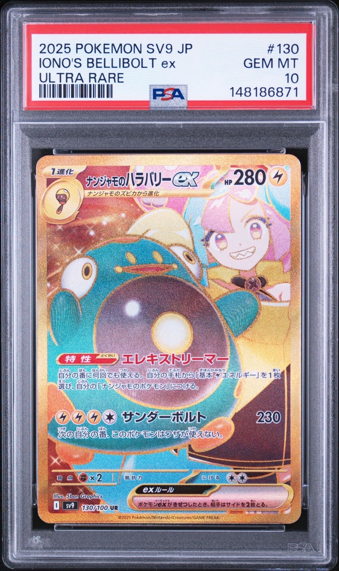 ナンジャモのハラバリーex UR [SV9 130/100](拡張パック「バトル