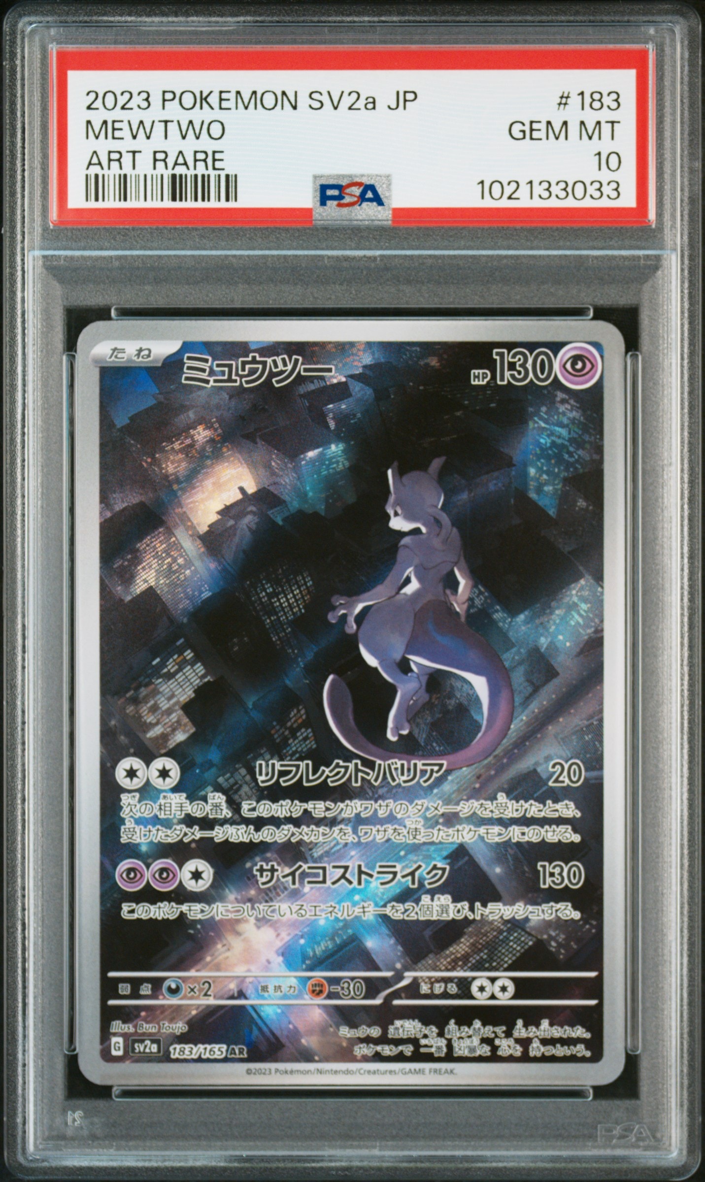 ミュウツー AR[SV2a 183/165](強化拡張パック「ポケモンカード151」)
