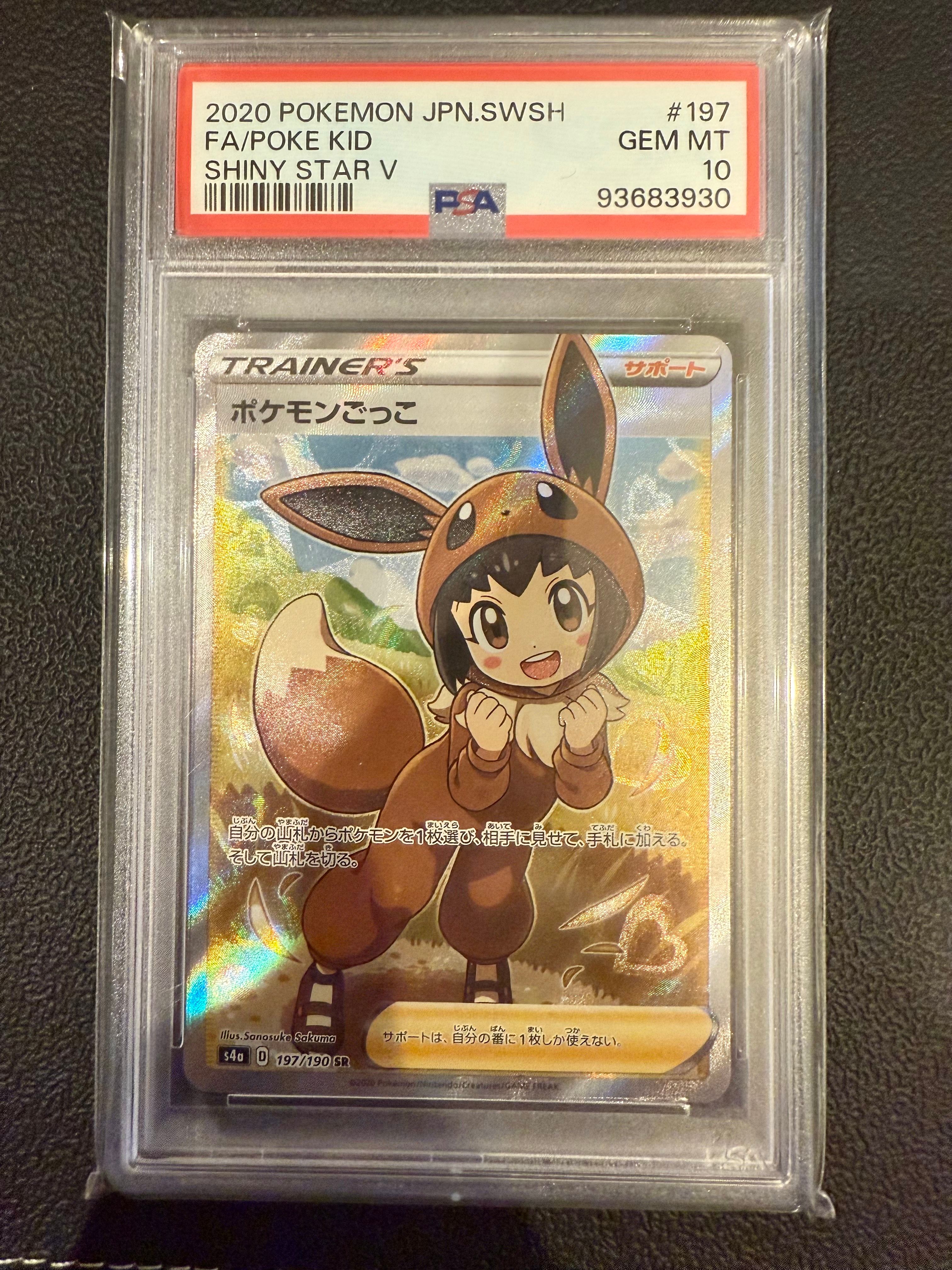 ポケモンごっこ SR[S4a 197/190](ハイクラスパック「シャイニースターV」)