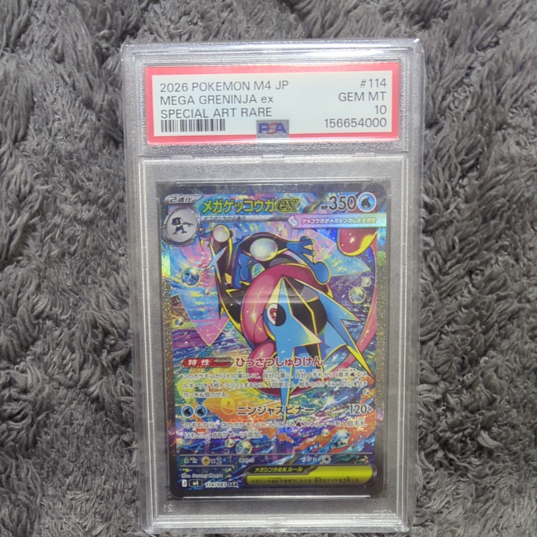 メガゲッコウガex SAR [M4 114/083](拡張パック「ニンジャスピナー」)