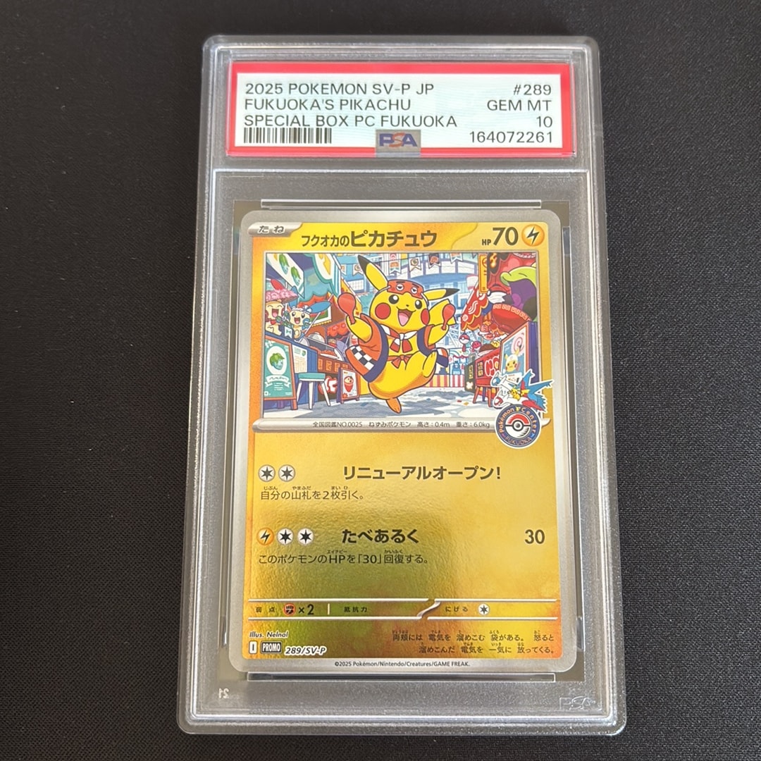 フクオカのピカチュウ P [SV-P 289](スペシャルBOX「ポケモンセンターフクオカ」)