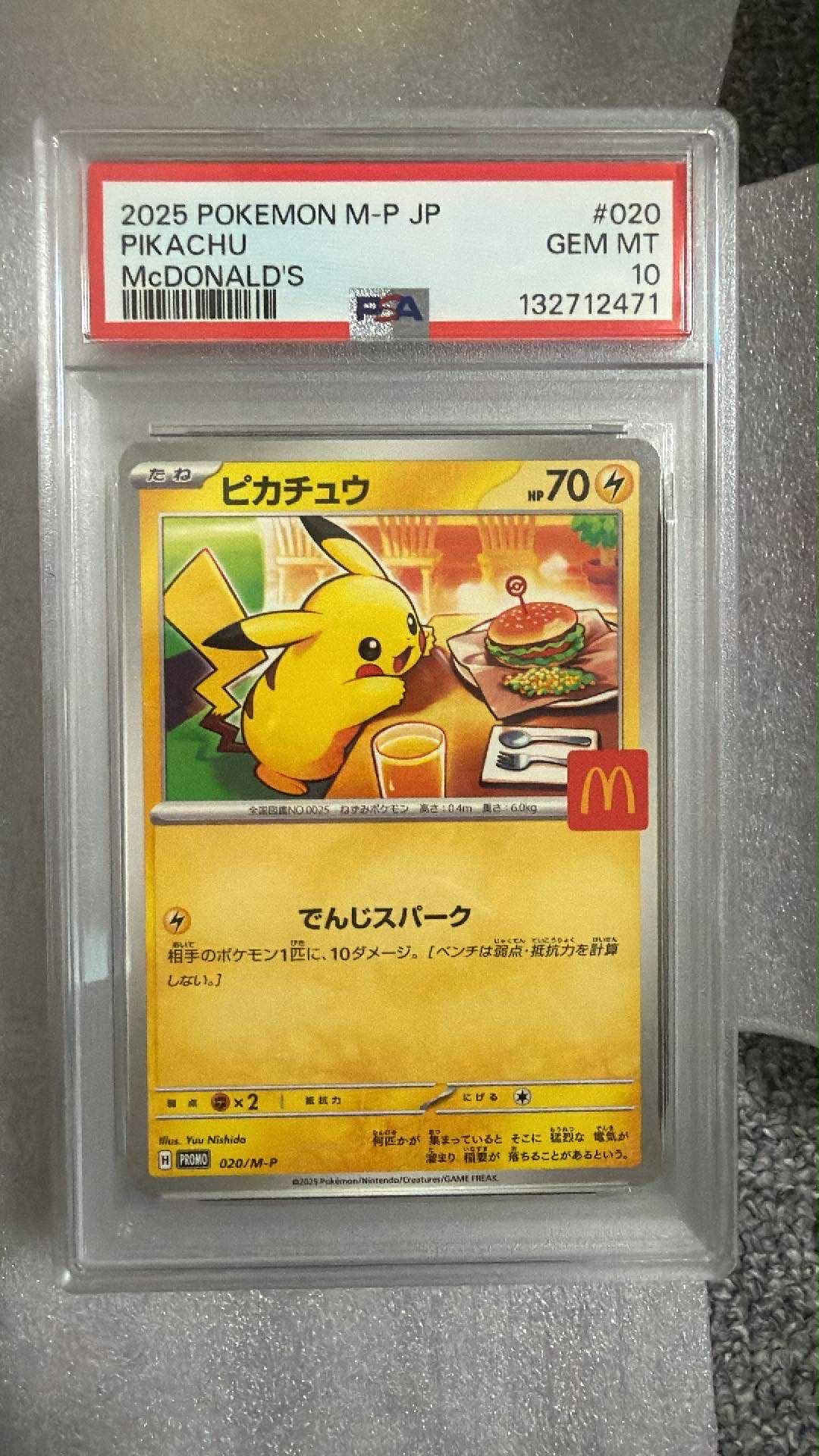 ピカチュウ P [M-P 020](プロモカードパック「マクドナルド ハッピーセット2025」)