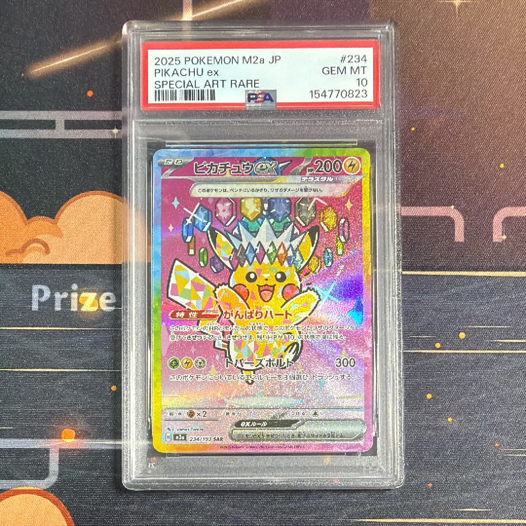 PSA10】ピカチュウex SAR [M2a 234/193](ハイクラスパック「MEGA