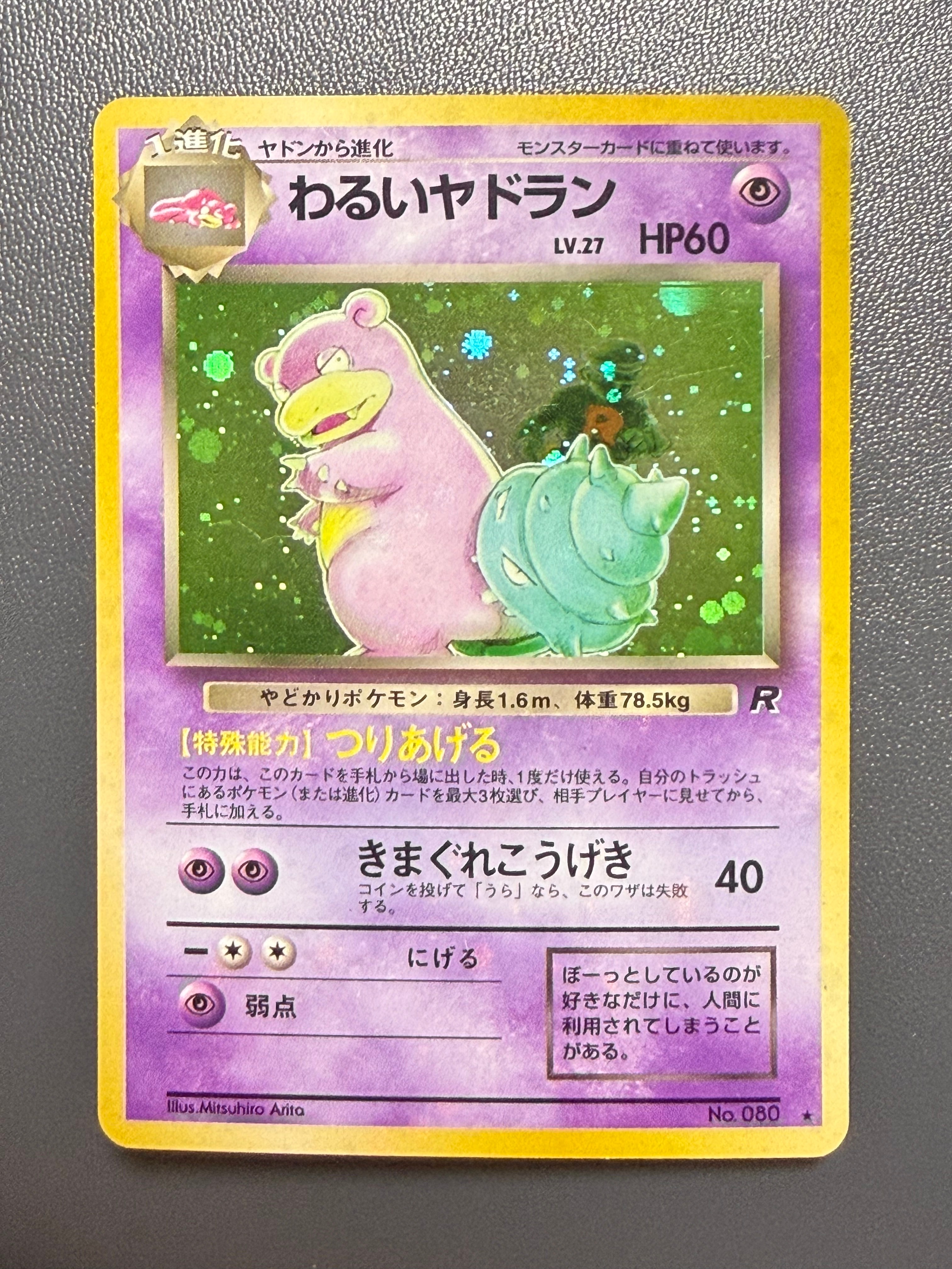 わるいヤドラン ★ : 旧裏 [PMCG4 No.080](拡張パック「ロケット団」)