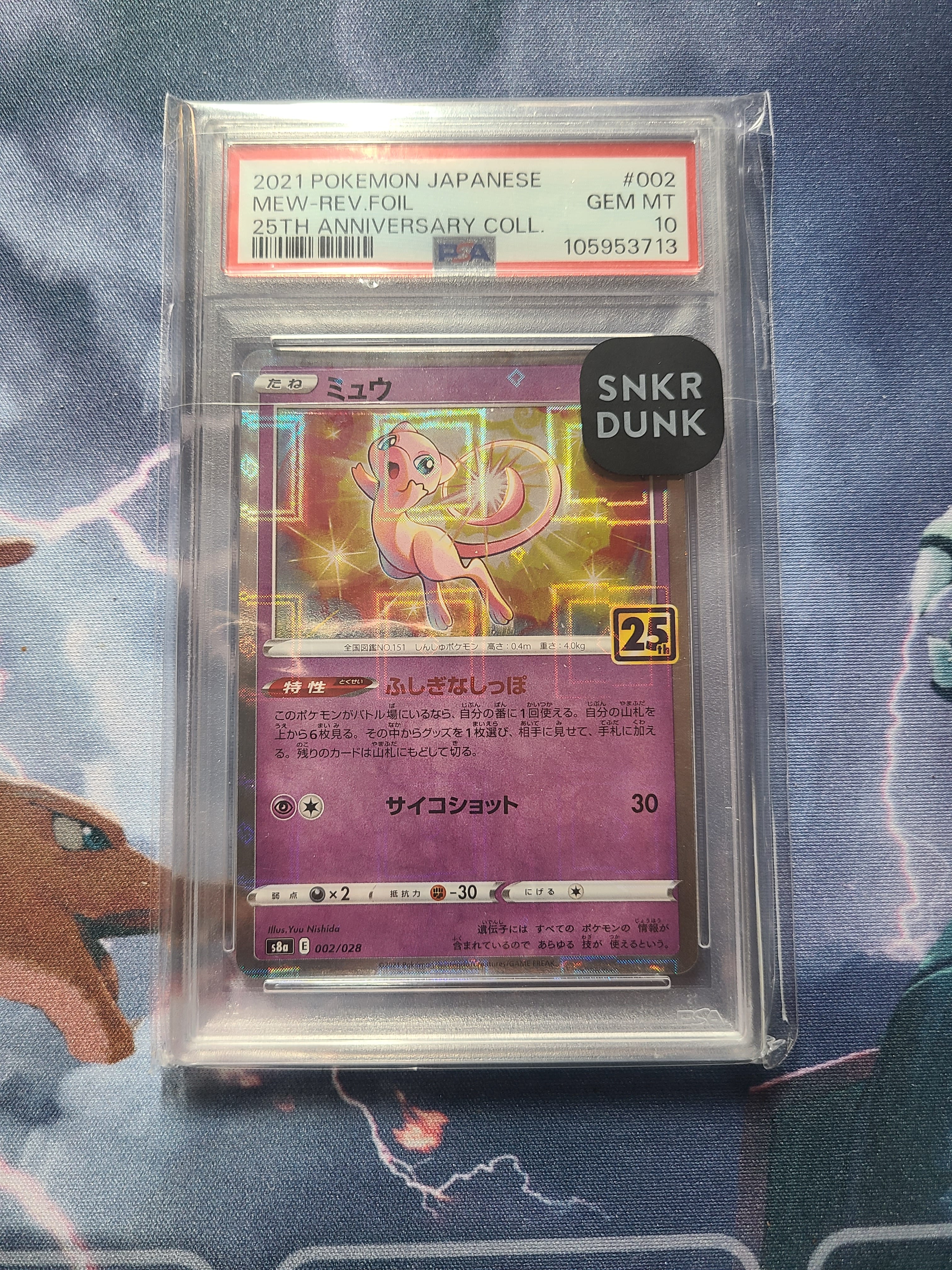 ミュウ: ミラー [s8a 002/028](拡張パック「25th アニバーサリーコレクション」)