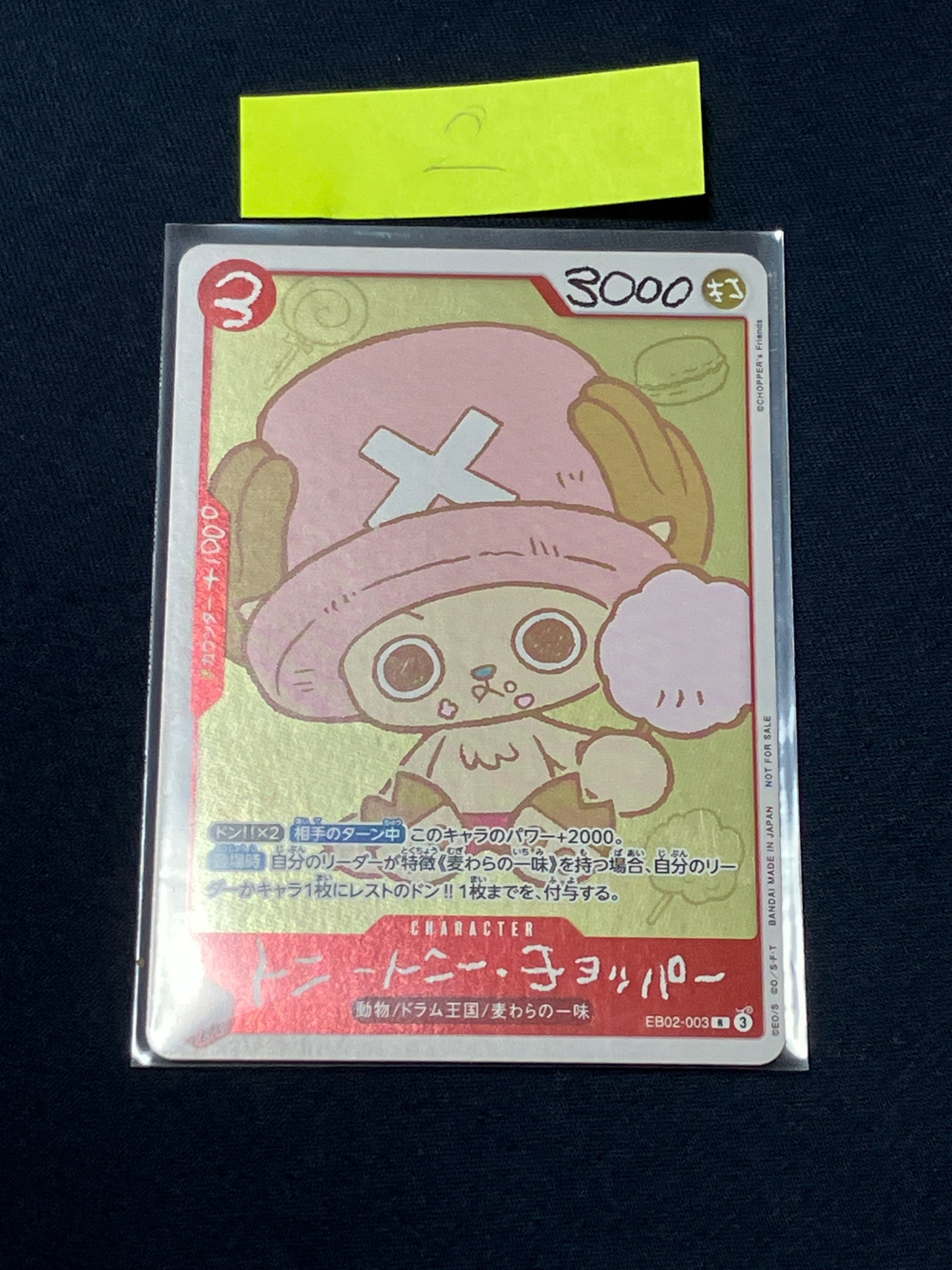 トニートニー・チョッパー R [EB02-003](プロモーションカード「ONE PIECE CHOPPER’s 1 ふろく」)
