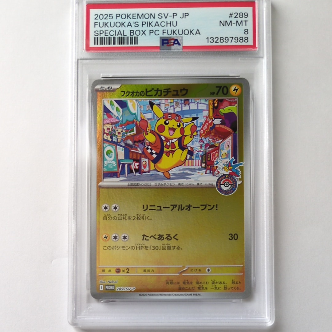 フクオカのピカチュウ P [SV-P 289](スペシャルBOX「ポケモンセンターフクオカ」)